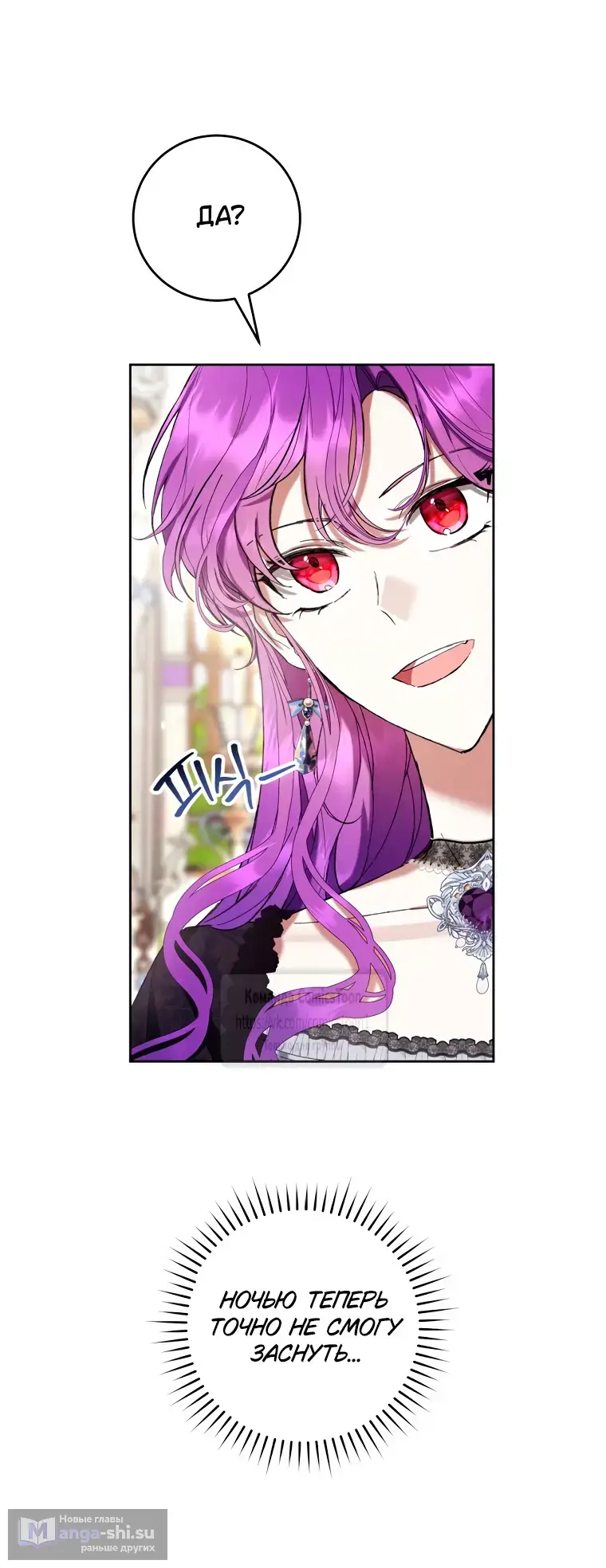 Страница 30 главы 77 манги Как хорошо и удобно быть злодейкой / The Perks of Being a Villainess