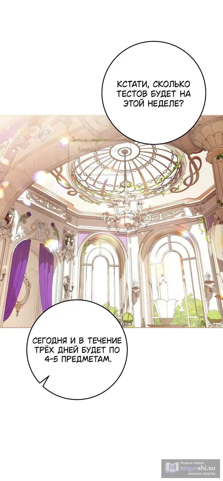 Страница 31 главы 77 манги Как хорошо и удобно быть злодейкой / The Perks of Being a Villainess