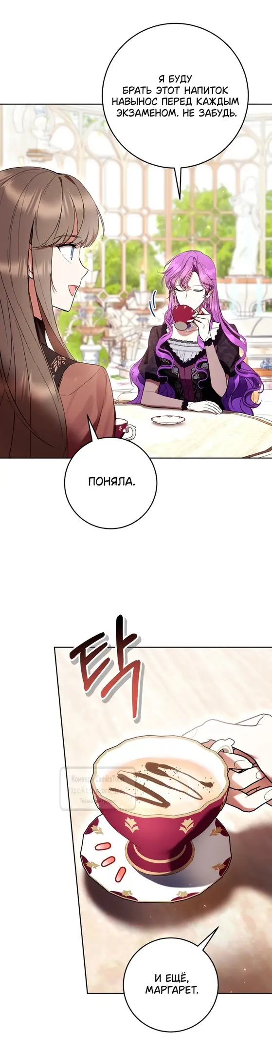 Страница 32 главы 77 манги Как хорошо и удобно быть злодейкой / The Perks of Being a Villainess