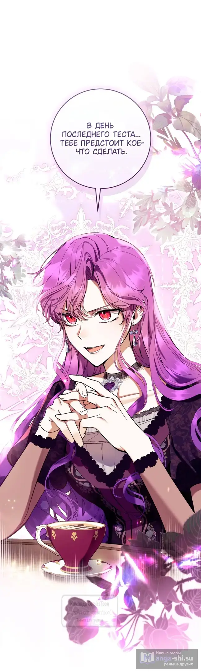 Страница 33 главы 77 манги Как хорошо и удобно быть злодейкой / The Perks of Being a Villainess