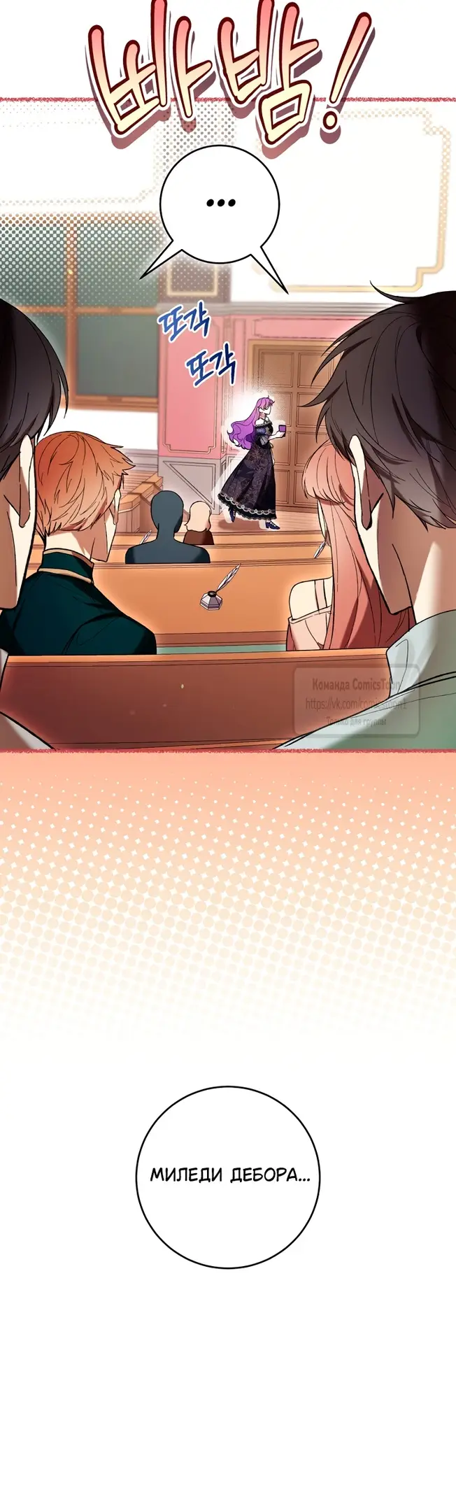 Страница 36 главы 77 манги Как хорошо и удобно быть злодейкой / The Perks of Being a Villainess