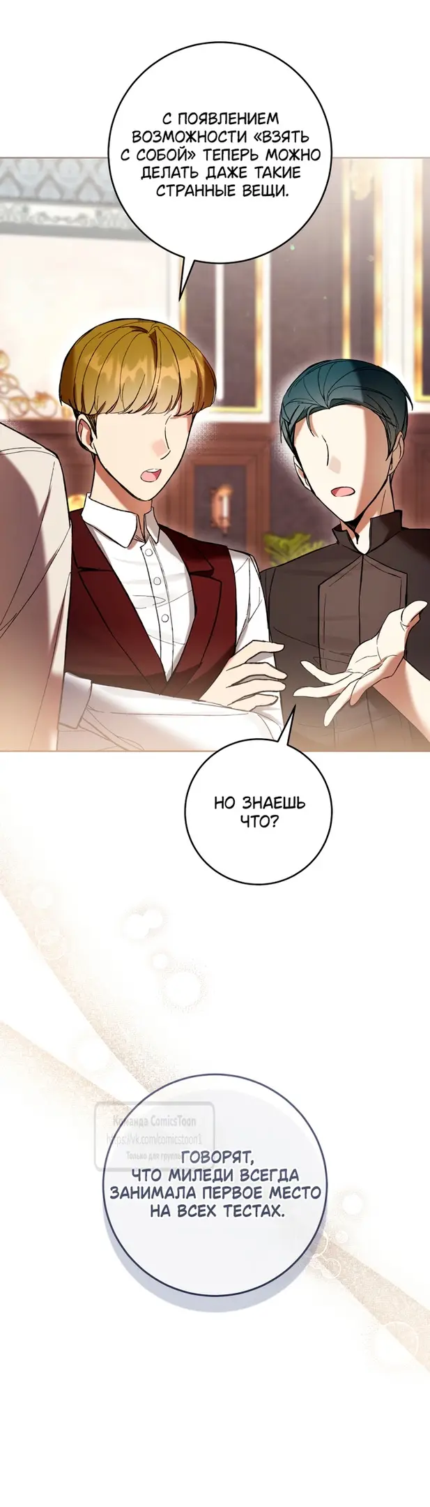 Страница 38 главы 77 манги Как хорошо и удобно быть злодейкой / The Perks of Being a Villainess