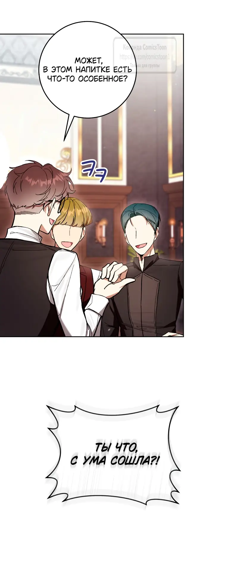 Страница 39 главы 77 манги Как хорошо и удобно быть злодейкой / The Perks of Being a Villainess