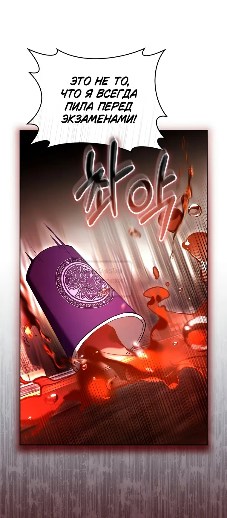 Страница 41 главы 77 манги Как хорошо и удобно быть злодейкой / The Perks of Being a Villainess