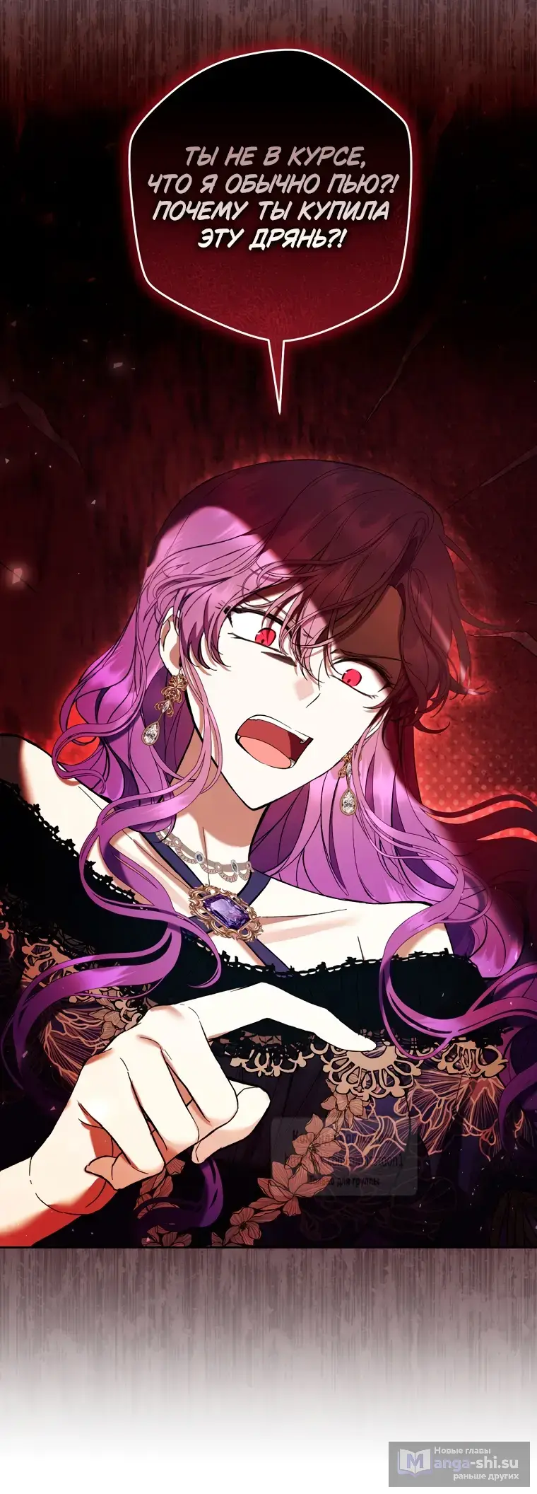 Страница 42 главы 77 манги Как хорошо и удобно быть злодейкой / The Perks of Being a Villainess