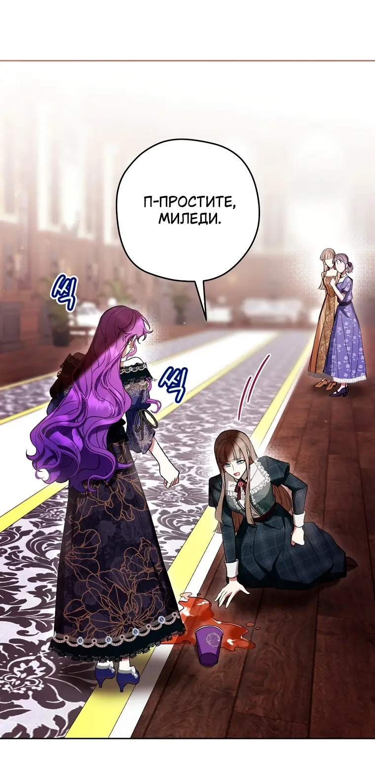 Страница 43 главы 77 манги Как хорошо и удобно быть злодейкой / The Perks of Being a Villainess