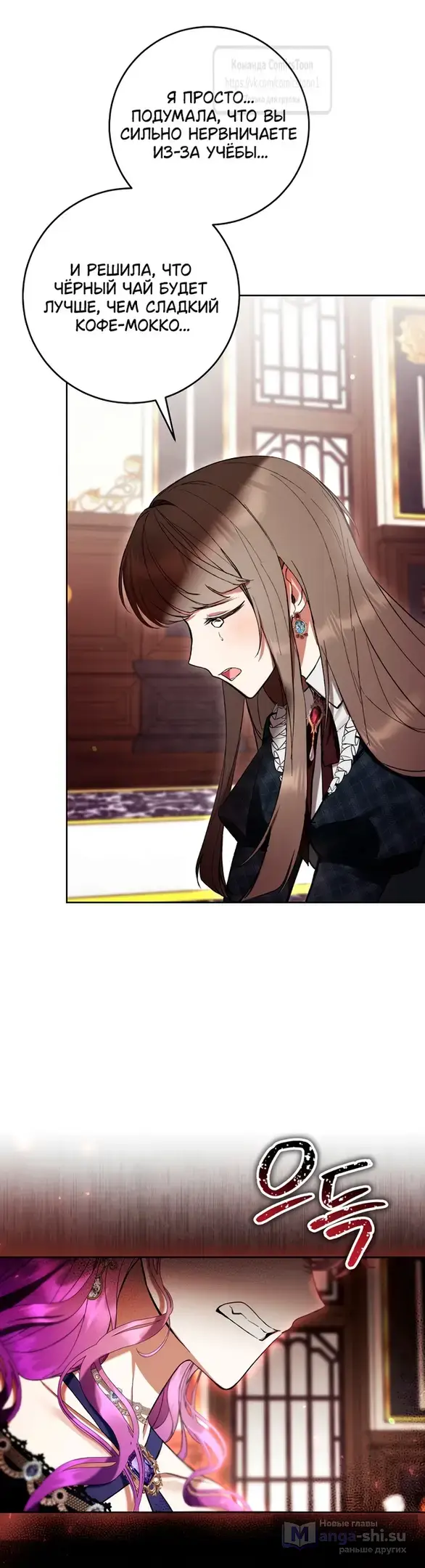 Страница 44 главы 77 манги Как хорошо и удобно быть злодейкой / The Perks of Being a Villainess