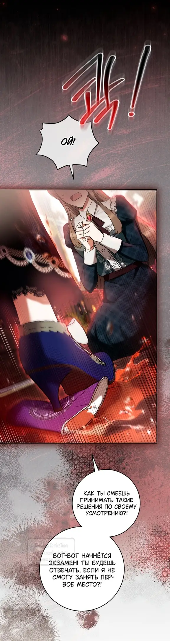 Страница 45 главы 77 манги Как хорошо и удобно быть злодейкой / The Perks of Being a Villainess