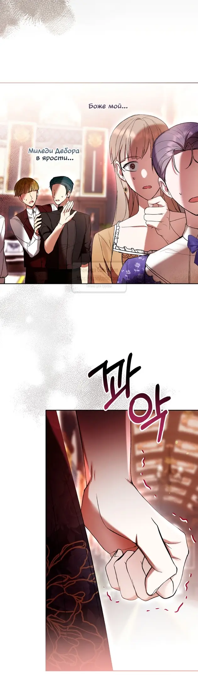 Страница 46 главы 77 манги Как хорошо и удобно быть злодейкой / The Perks of Being a Villainess