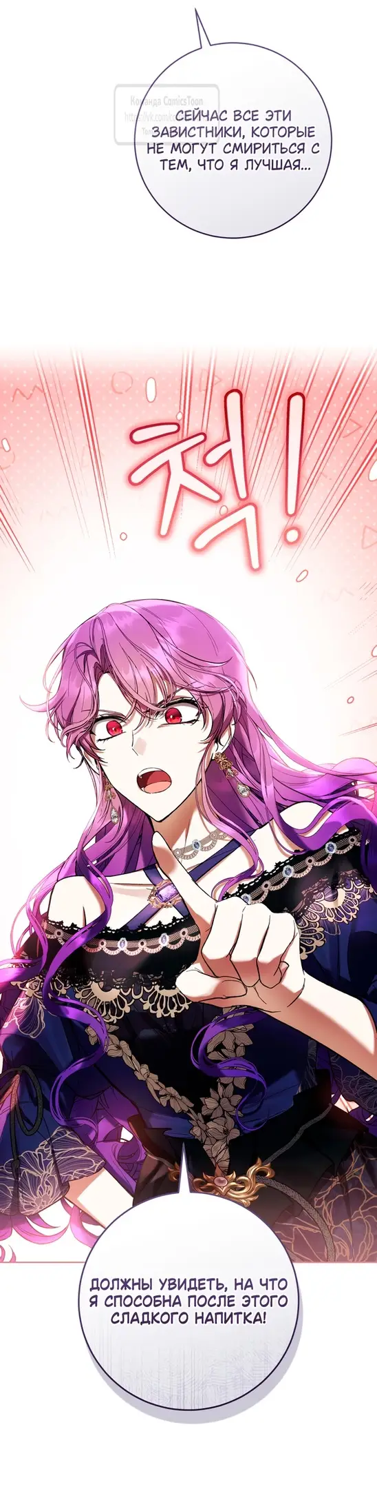 Страница 47 главы 77 манги Как хорошо и удобно быть злодейкой / The Perks of Being a Villainess