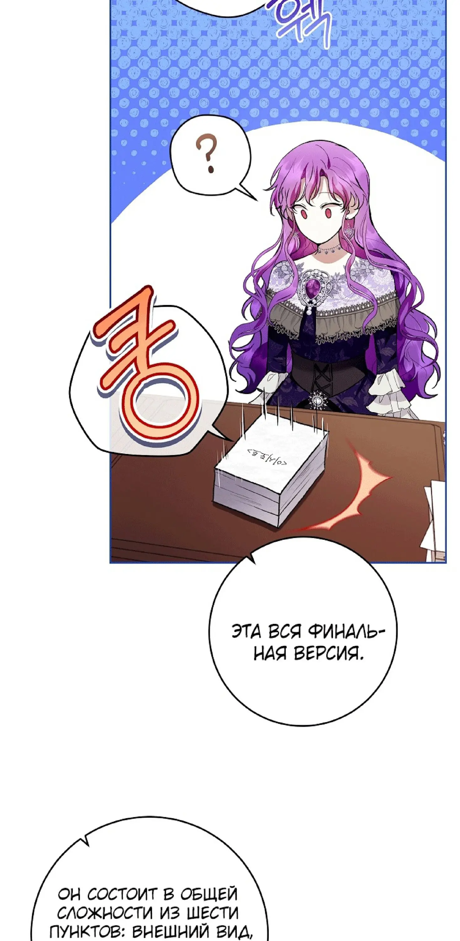 Страница 4 главы 35 манги Как хорошо и удобно быть злодейкой / The Perks of Being a Villainess