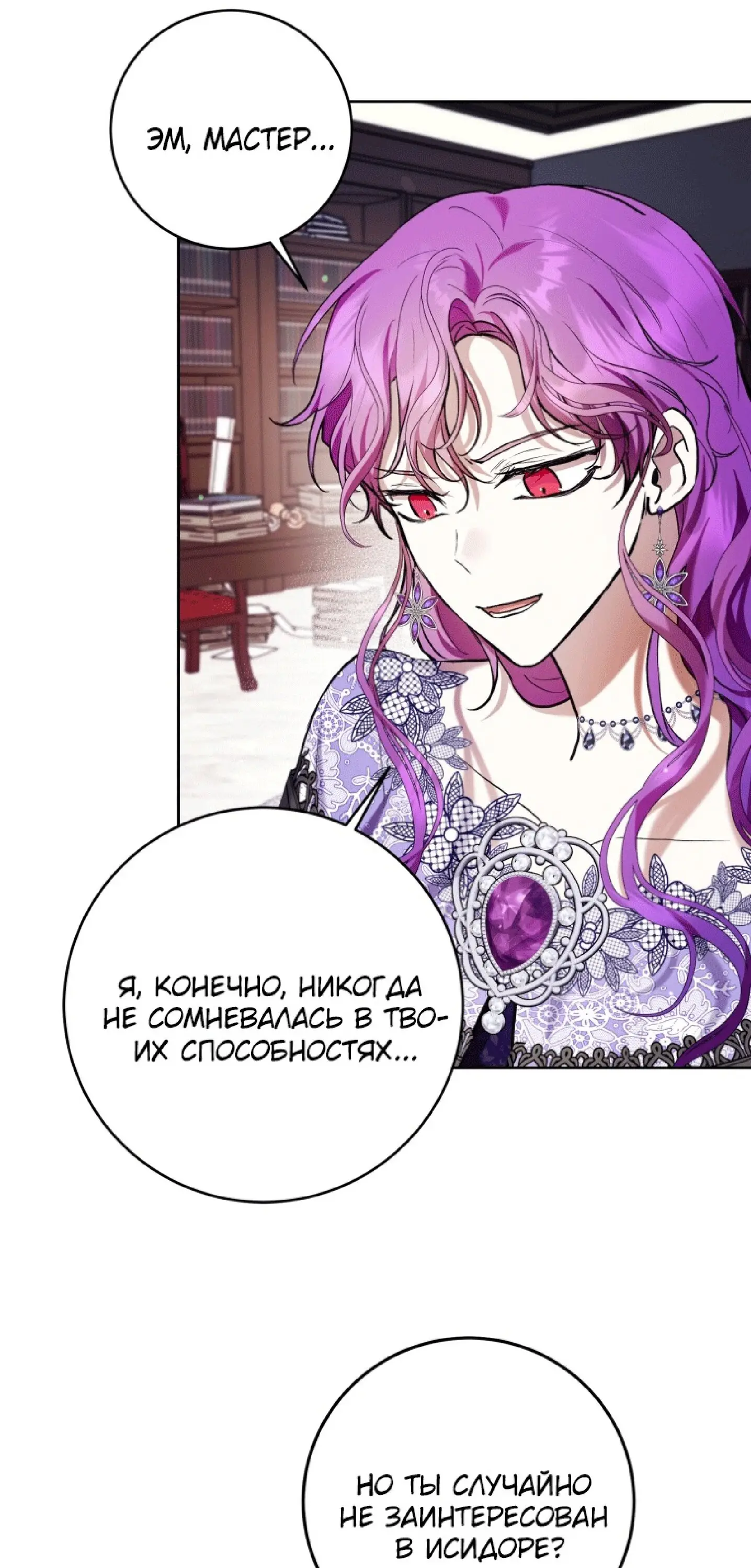 Страница 9 главы 35 манги Как хорошо и удобно быть злодейкой / The Perks of Being a Villainess