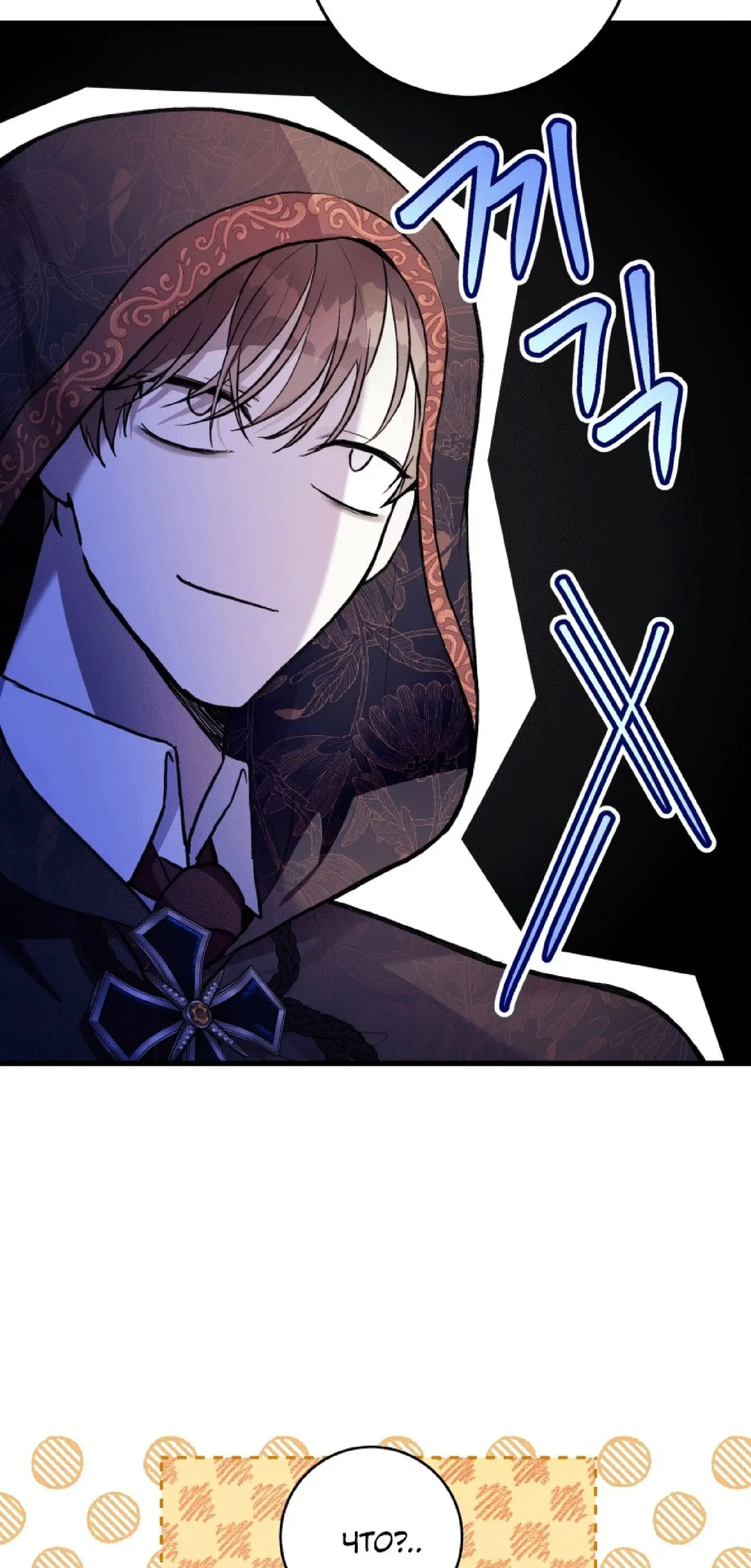 Страница 10 главы 35 манги Как хорошо и удобно быть злодейкой / The Perks of Being a Villainess