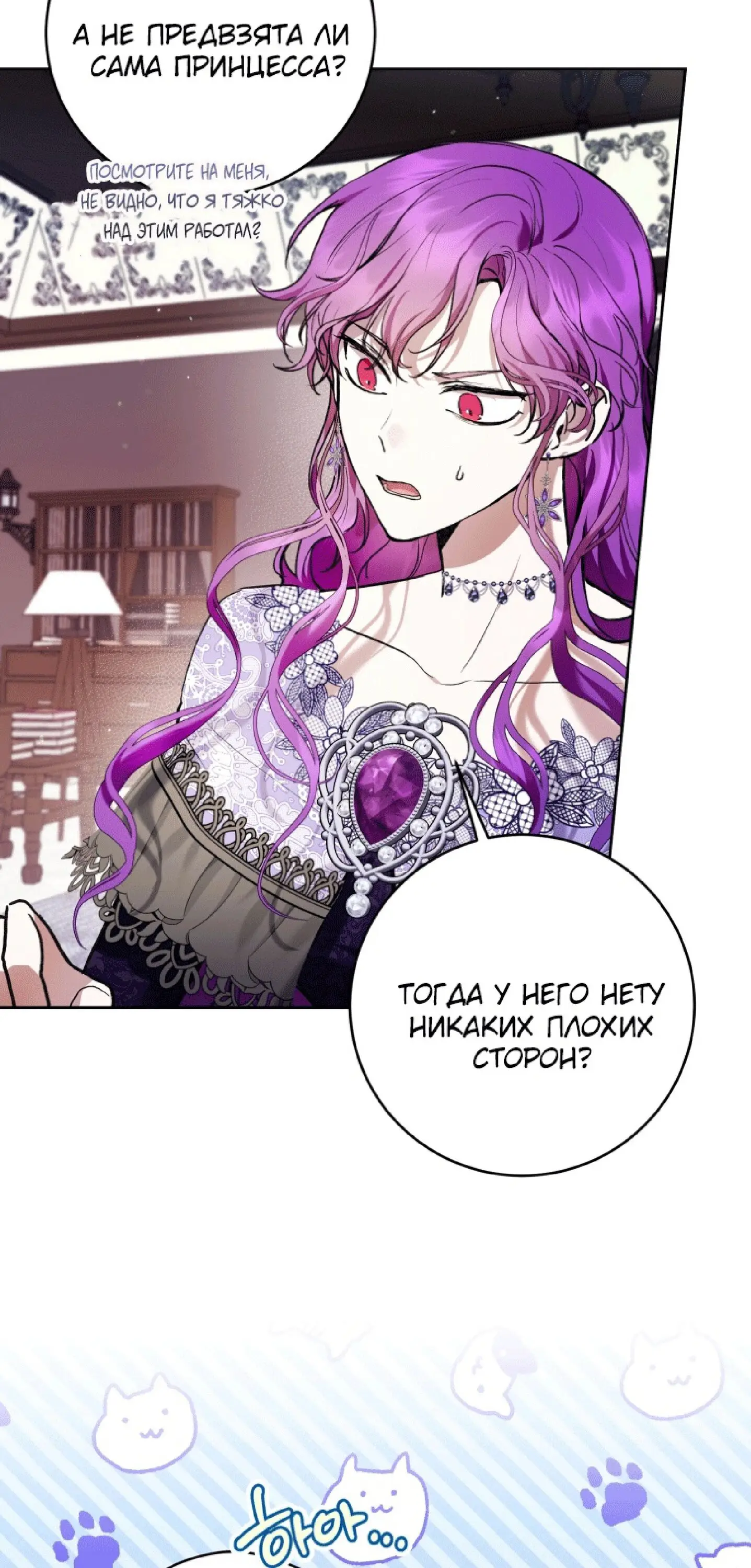 Страница 12 главы 35 манги Как хорошо и удобно быть злодейкой / The Perks of Being a Villainess
