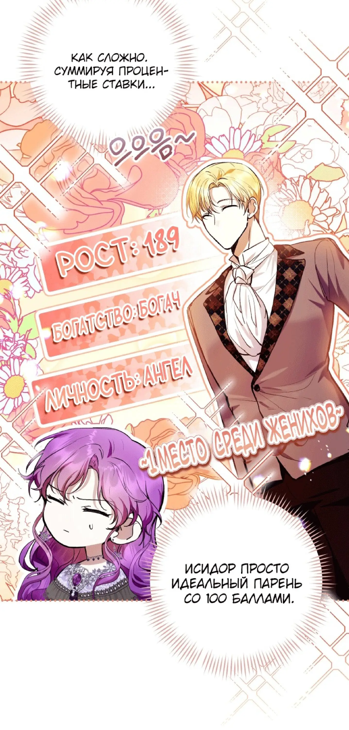 Страница 14 главы 35 манги Как хорошо и удобно быть злодейкой / The Perks of Being a Villainess