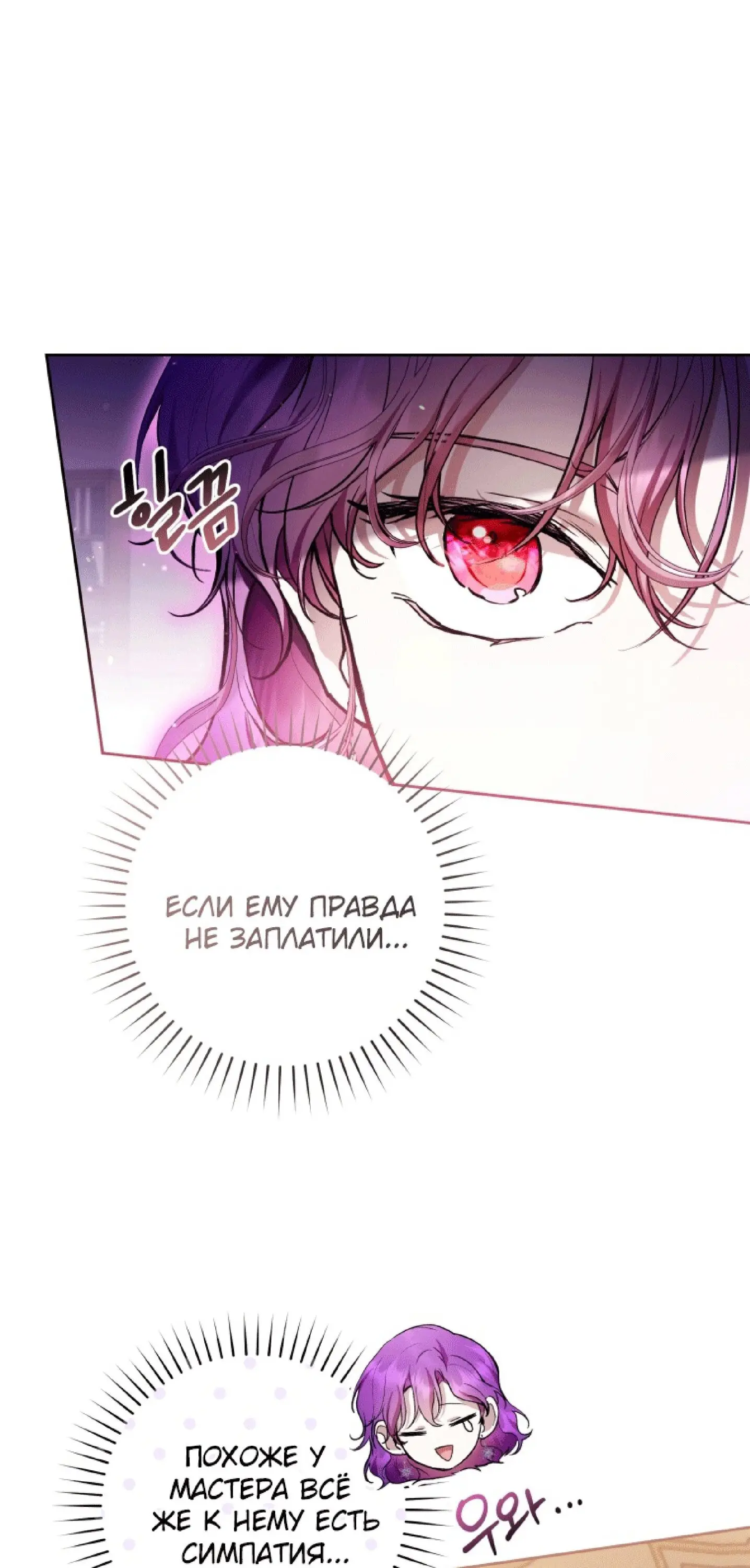 Страница 15 главы 35 манги Как хорошо и удобно быть злодейкой / The Perks of Being a Villainess