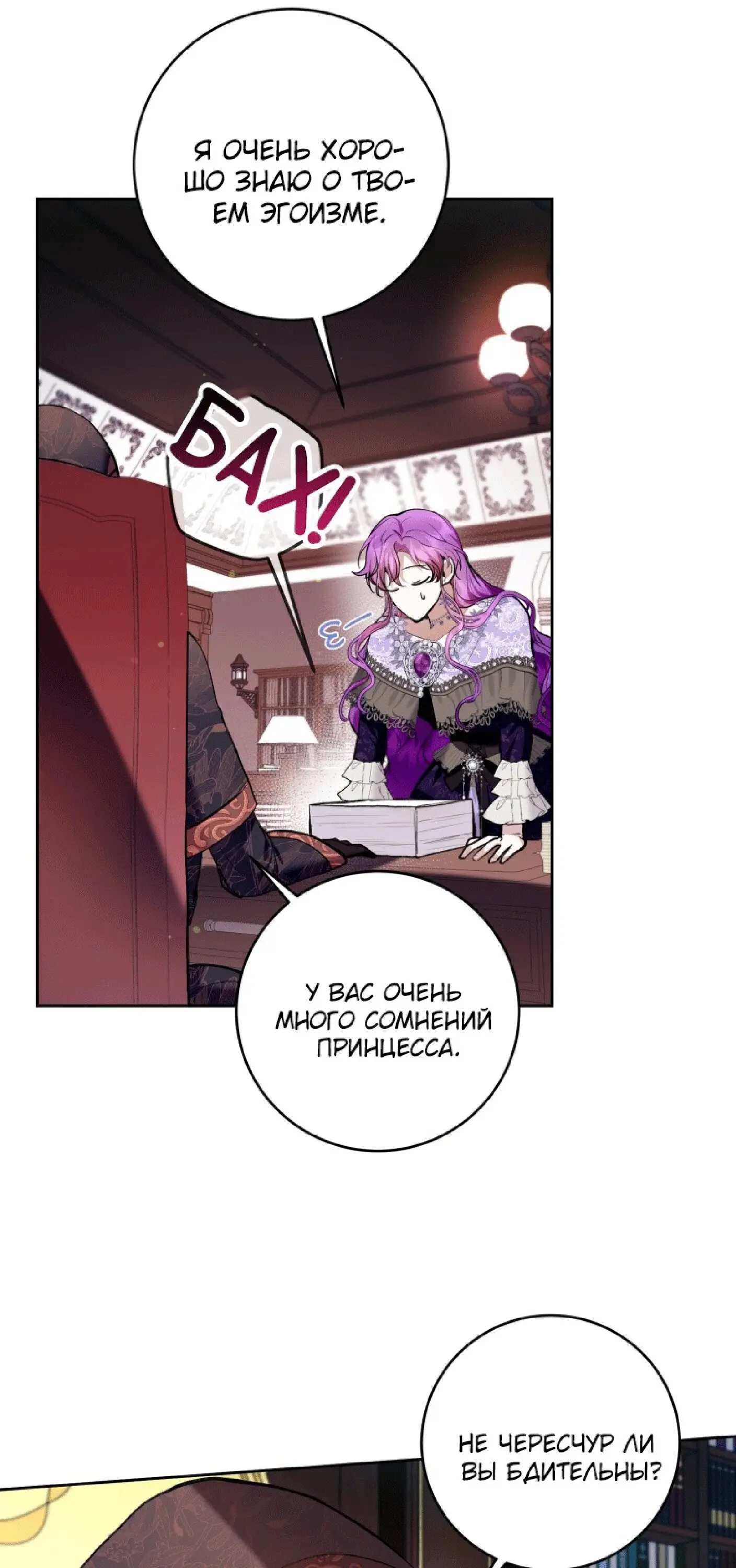 Страница 17 главы 35 манги Как хорошо и удобно быть злодейкой / The Perks of Being a Villainess