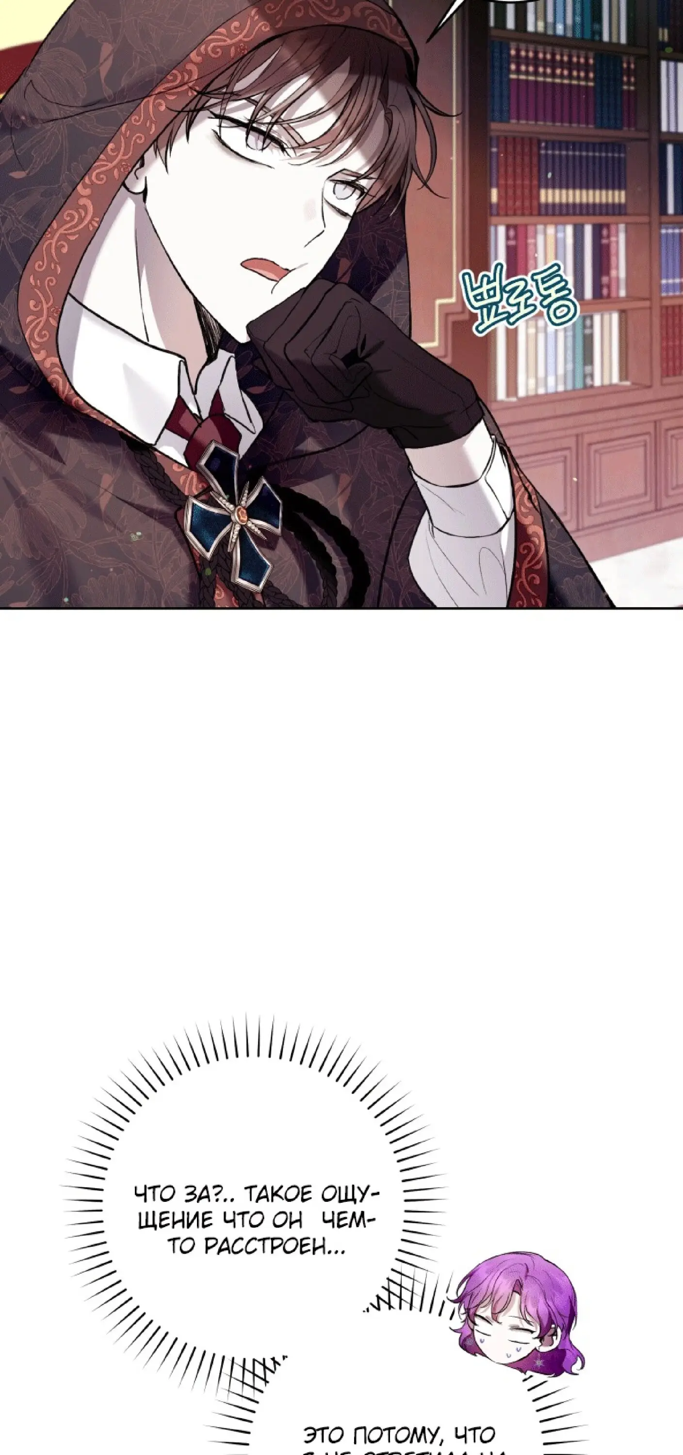 Страница 18 главы 35 манги Как хорошо и удобно быть злодейкой / The Perks of Being a Villainess