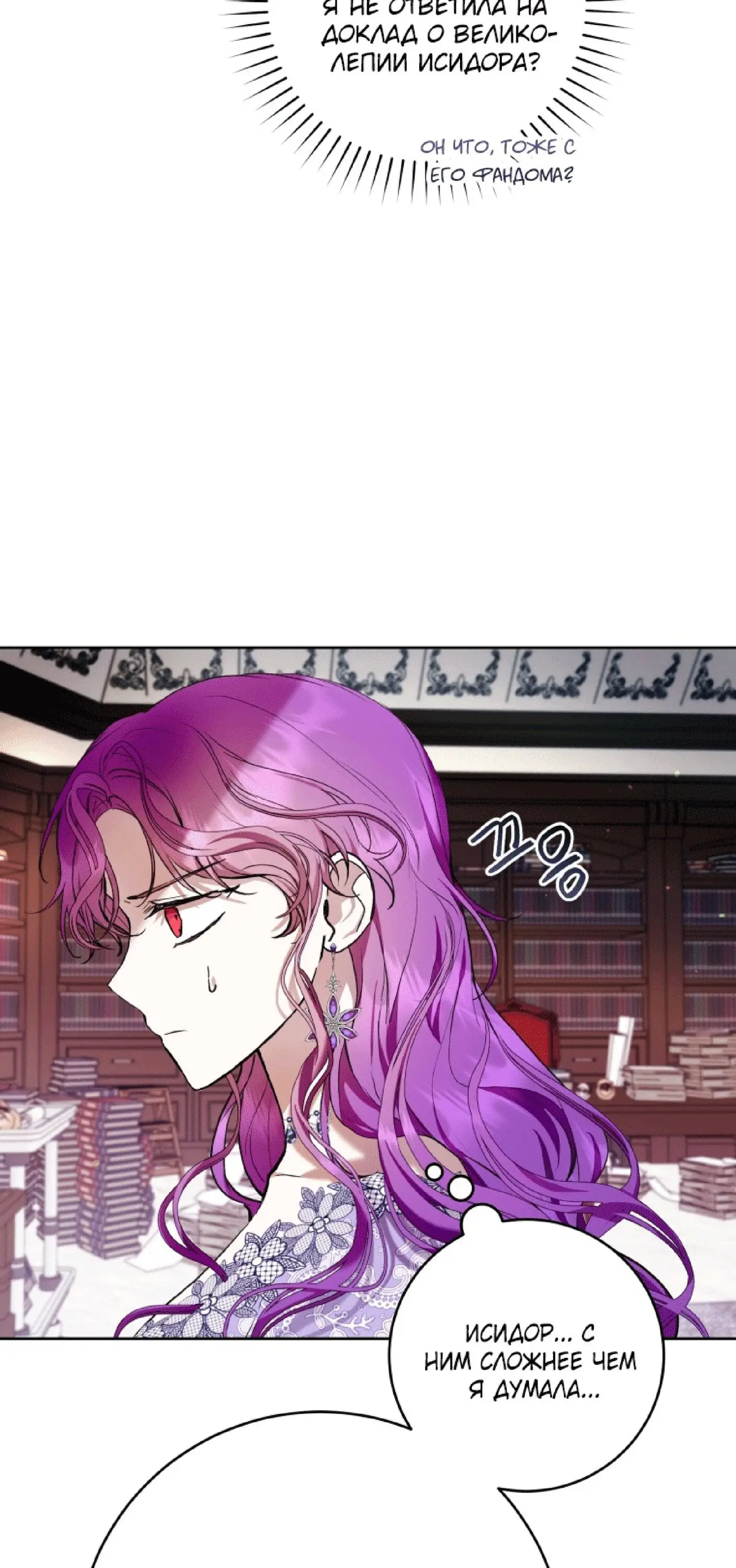 Страница 19 главы 35 манги Как хорошо и удобно быть злодейкой / The Perks of Being a Villainess