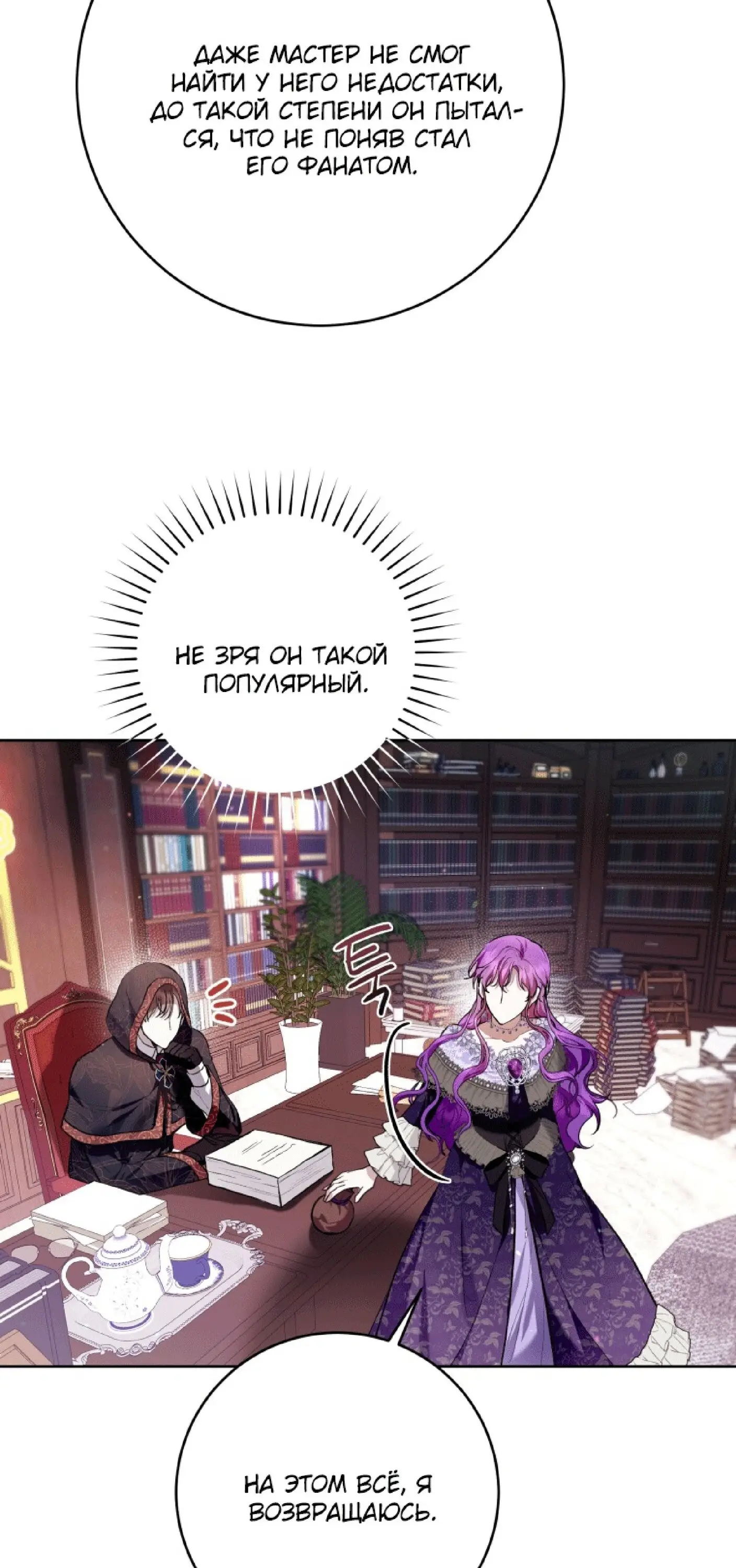Страница 20 главы 35 манги Как хорошо и удобно быть злодейкой / The Perks of Being a Villainess