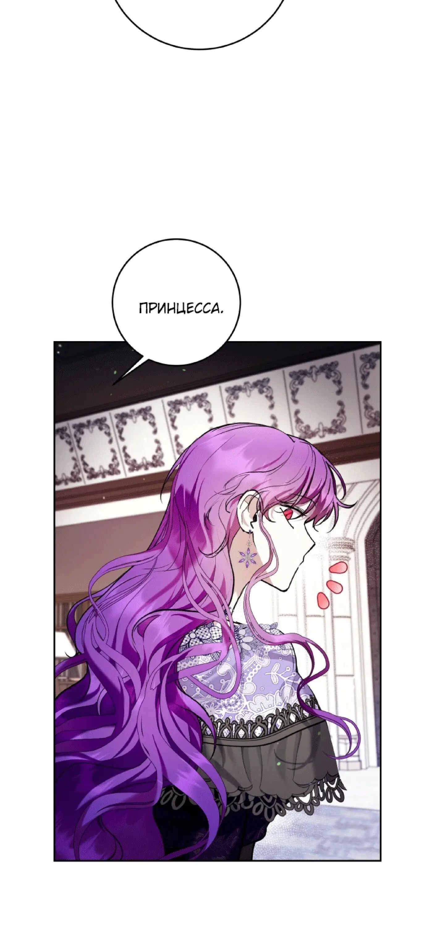 Страница 21 главы 35 манги Как хорошо и удобно быть злодейкой / The Perks of Being a Villainess