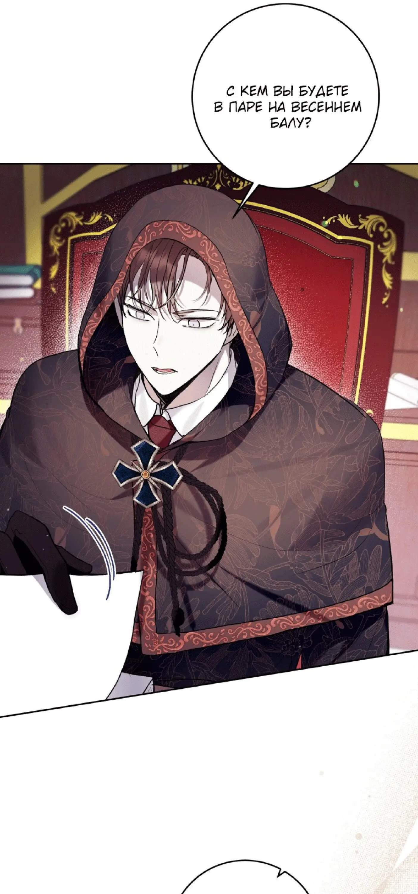 Страница 22 главы 35 манги Как хорошо и удобно быть злодейкой / The Perks of Being a Villainess