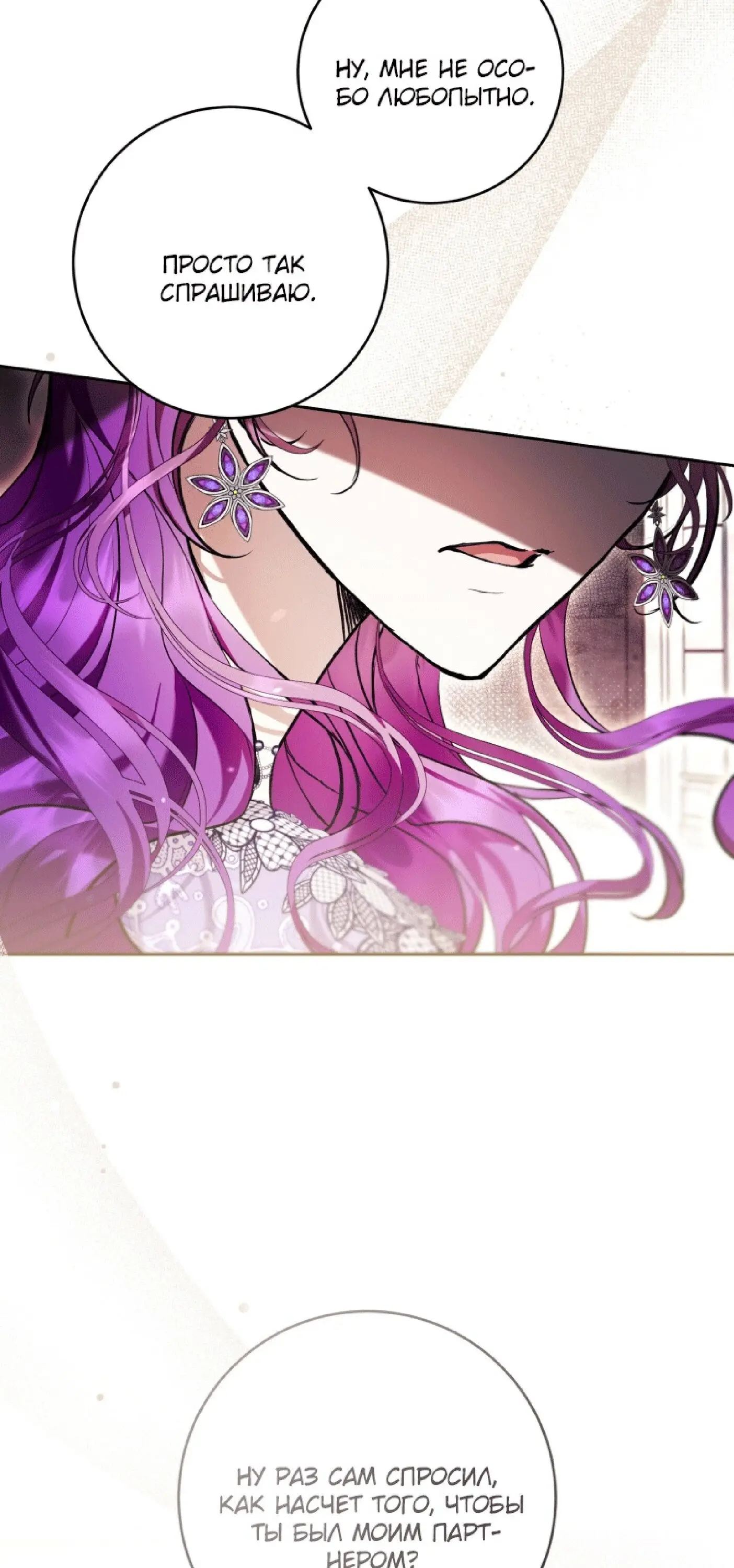 Страница 23 главы 35 манги Как хорошо и удобно быть злодейкой / The Perks of Being a Villainess