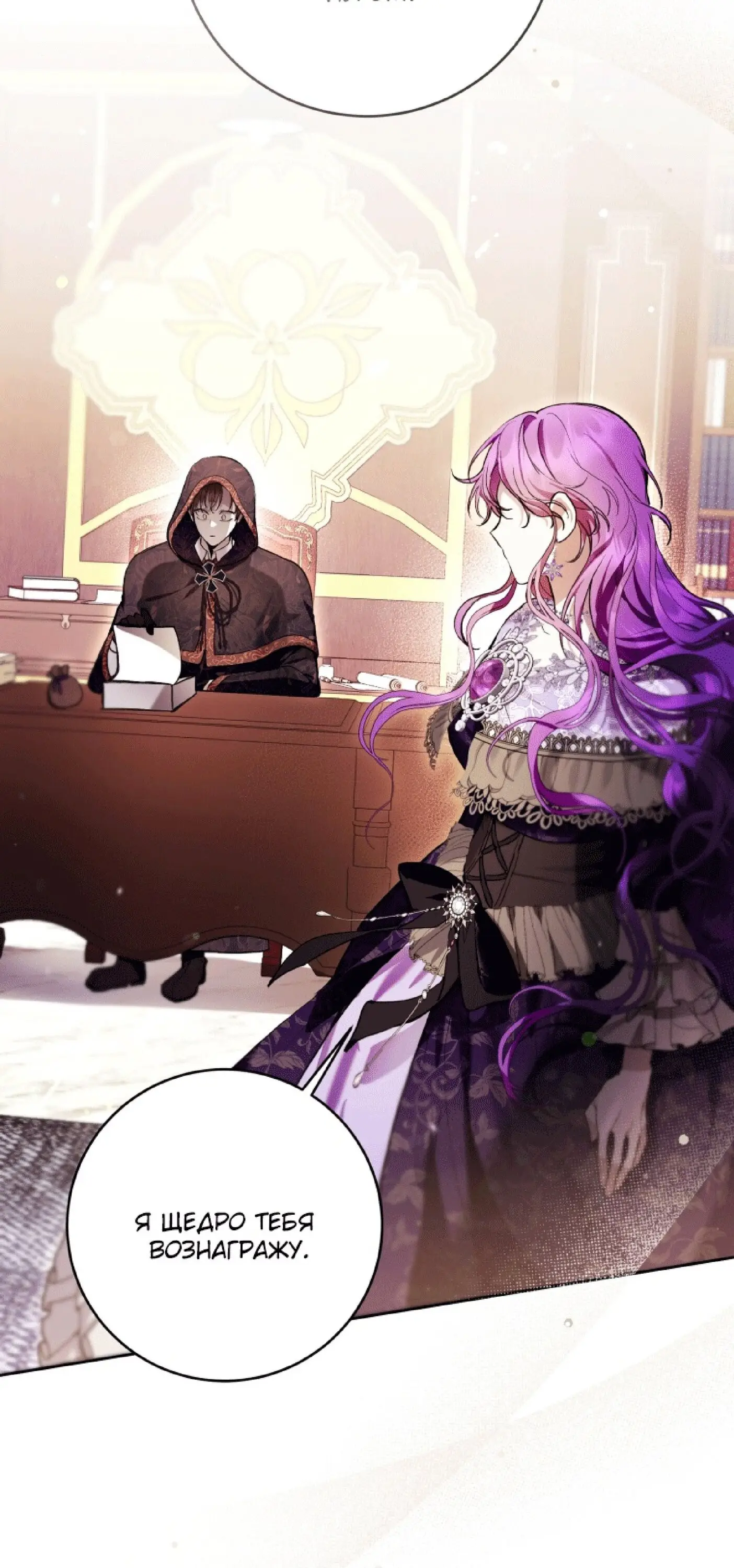 Страница 24 главы 35 манги Как хорошо и удобно быть злодейкой / The Perks of Being a Villainess