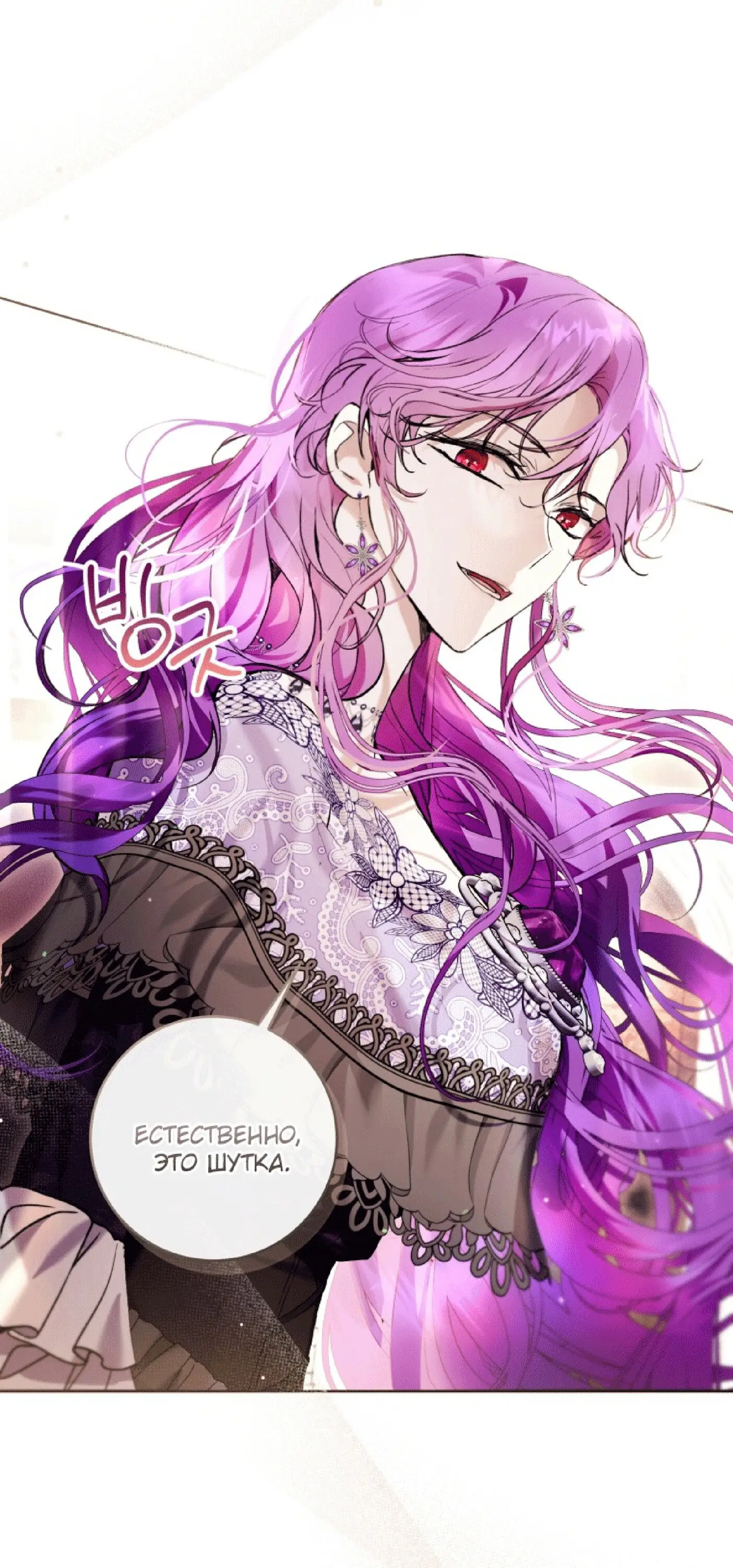 Страница 25 главы 35 манги Как хорошо и удобно быть злодейкой / The Perks of Being a Villainess