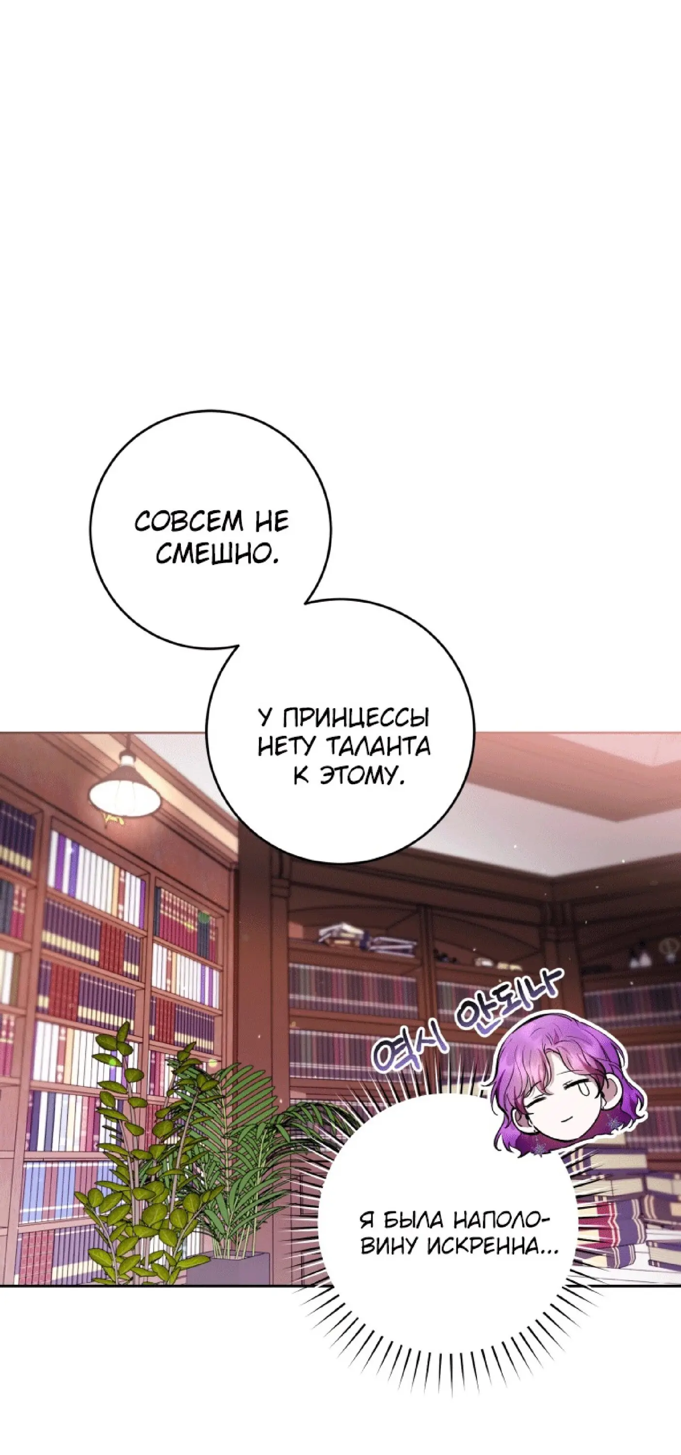 Страница 27 главы 35 манги Как хорошо и удобно быть злодейкой / The Perks of Being a Villainess