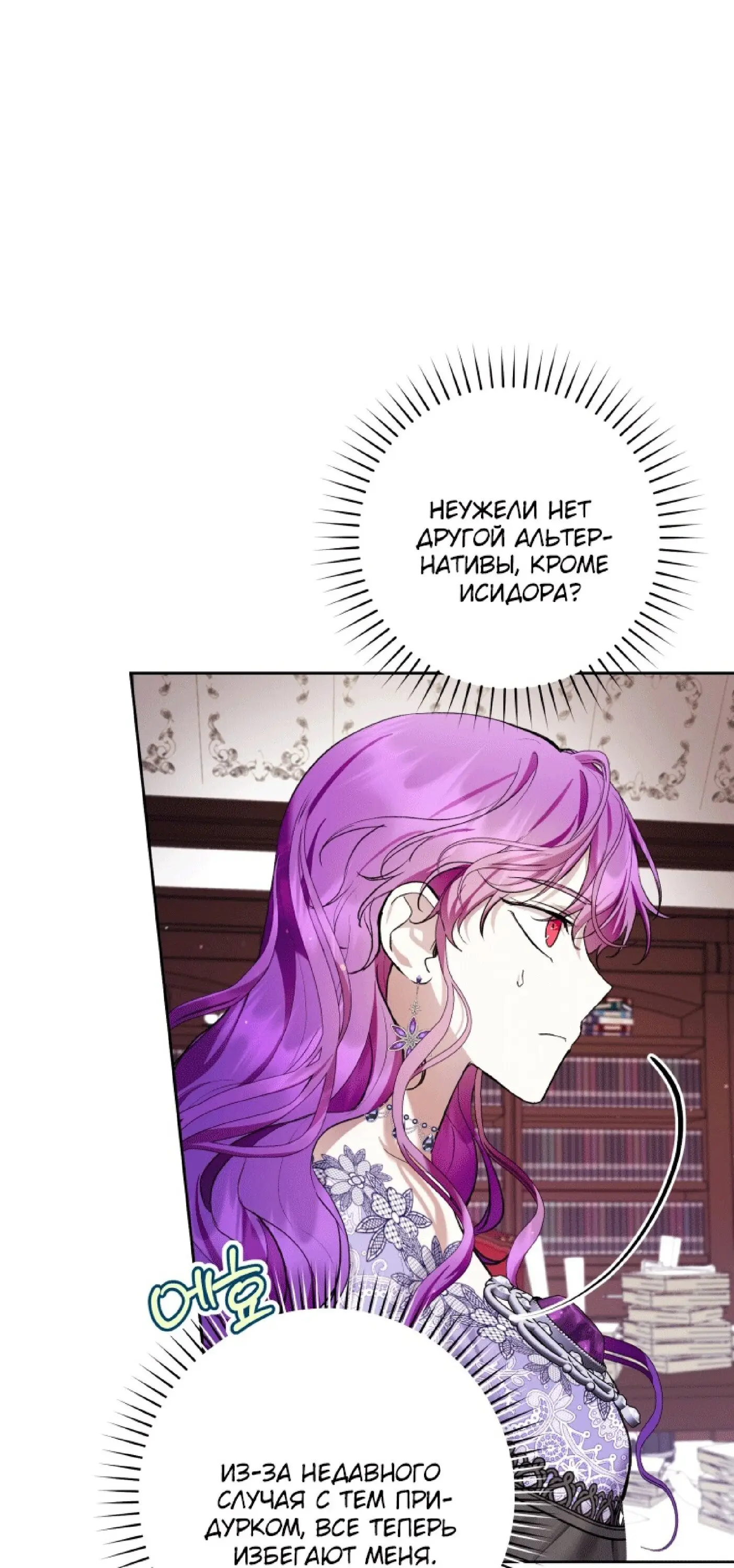 Страница 28 главы 35 манги Как хорошо и удобно быть злодейкой / The Perks of Being a Villainess