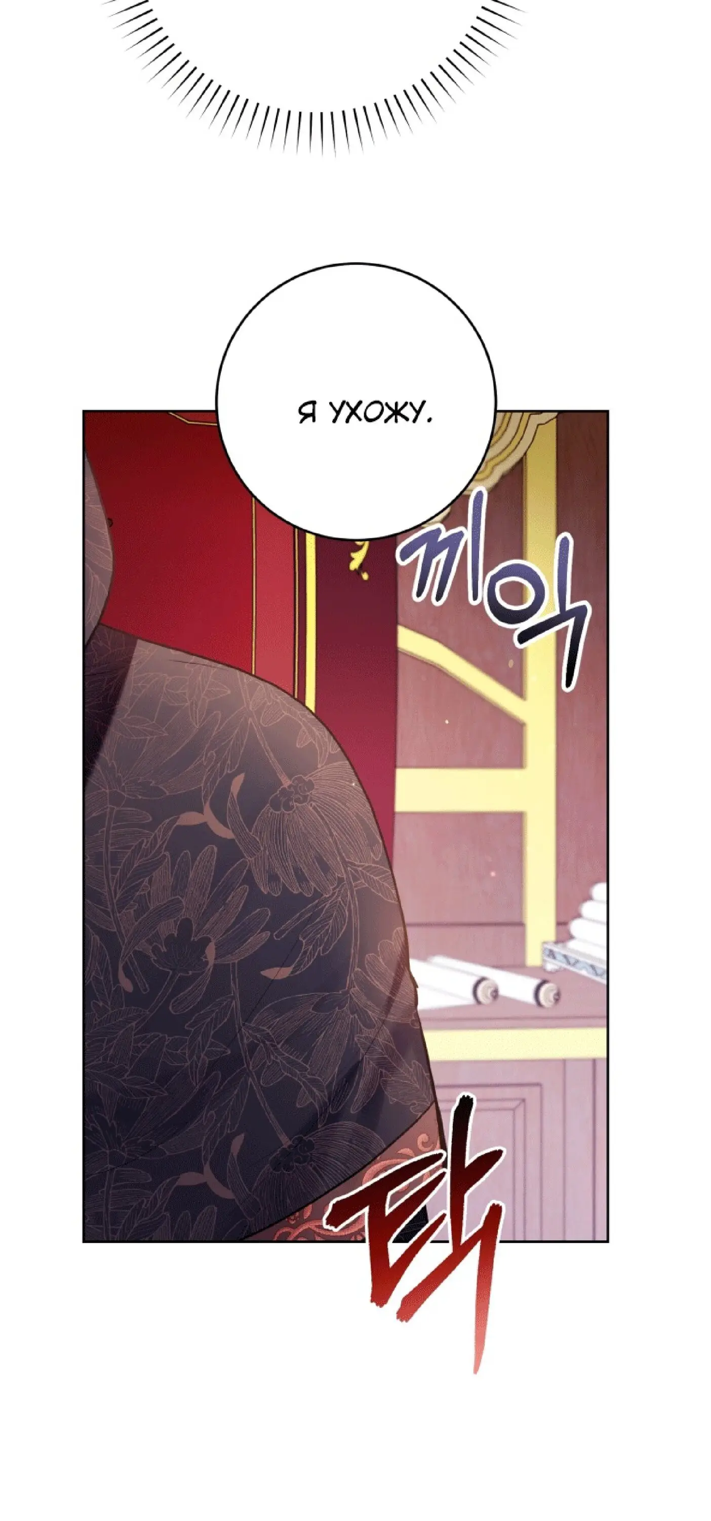 Страница 29 главы 35 манги Как хорошо и удобно быть злодейкой / The Perks of Being a Villainess