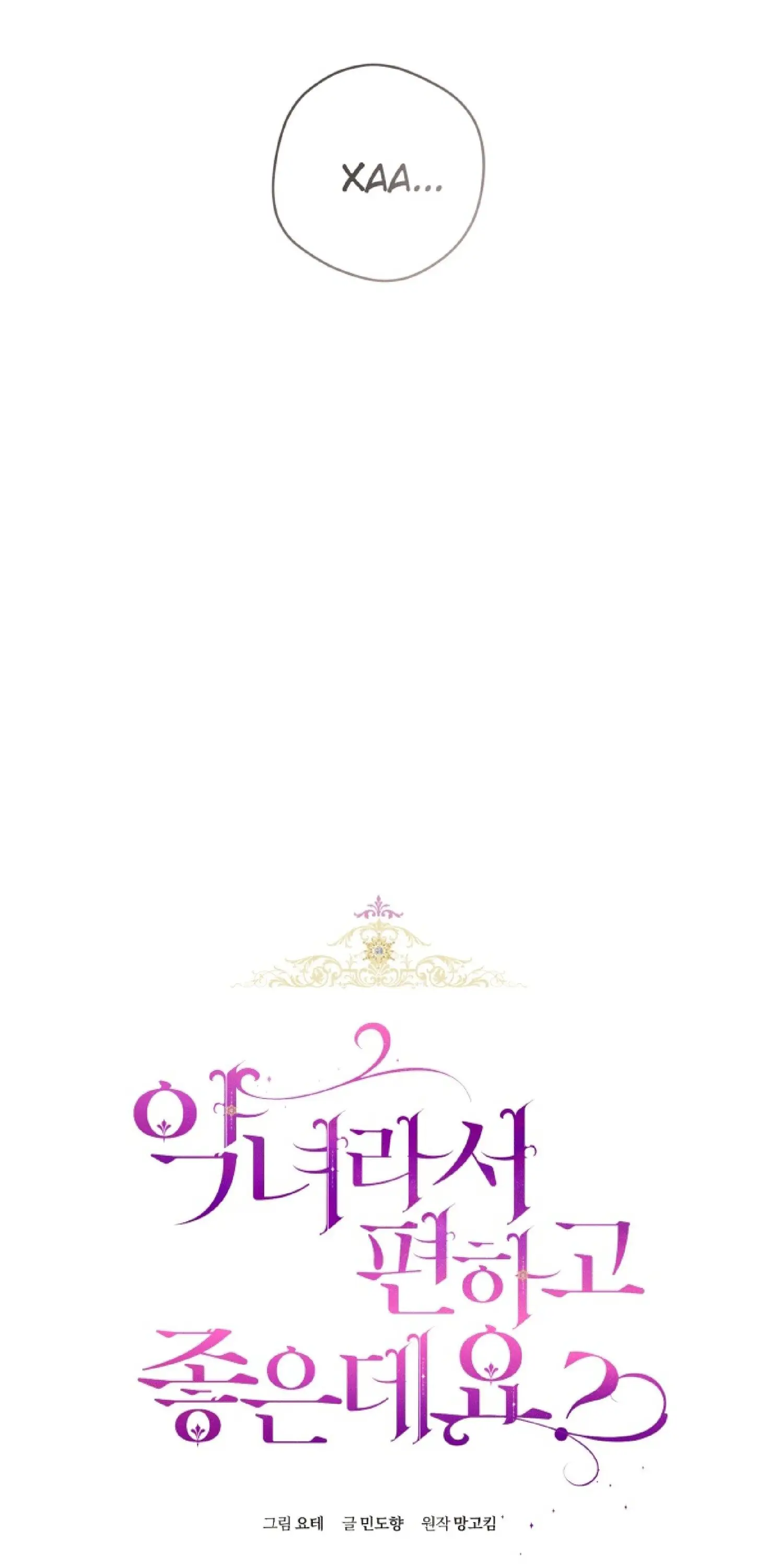 Страница 31 главы 35 манги Как хорошо и удобно быть злодейкой / The Perks of Being a Villainess