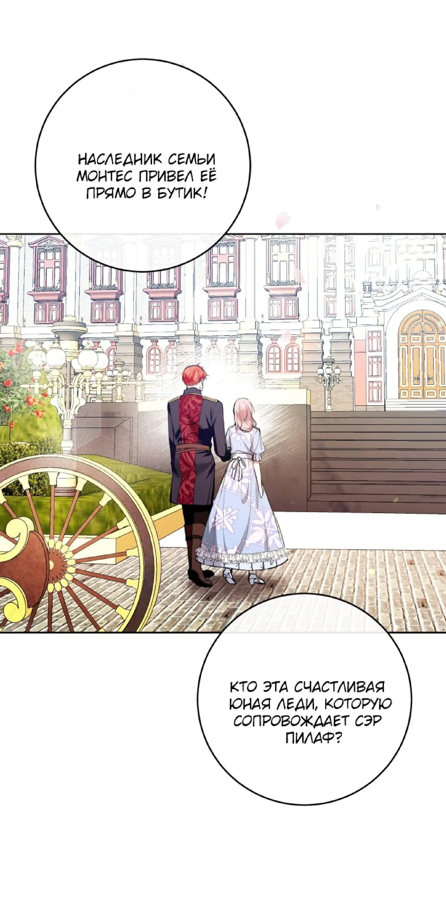 Страница 37 главы 35 манги Как хорошо и удобно быть злодейкой / The Perks of Being a Villainess