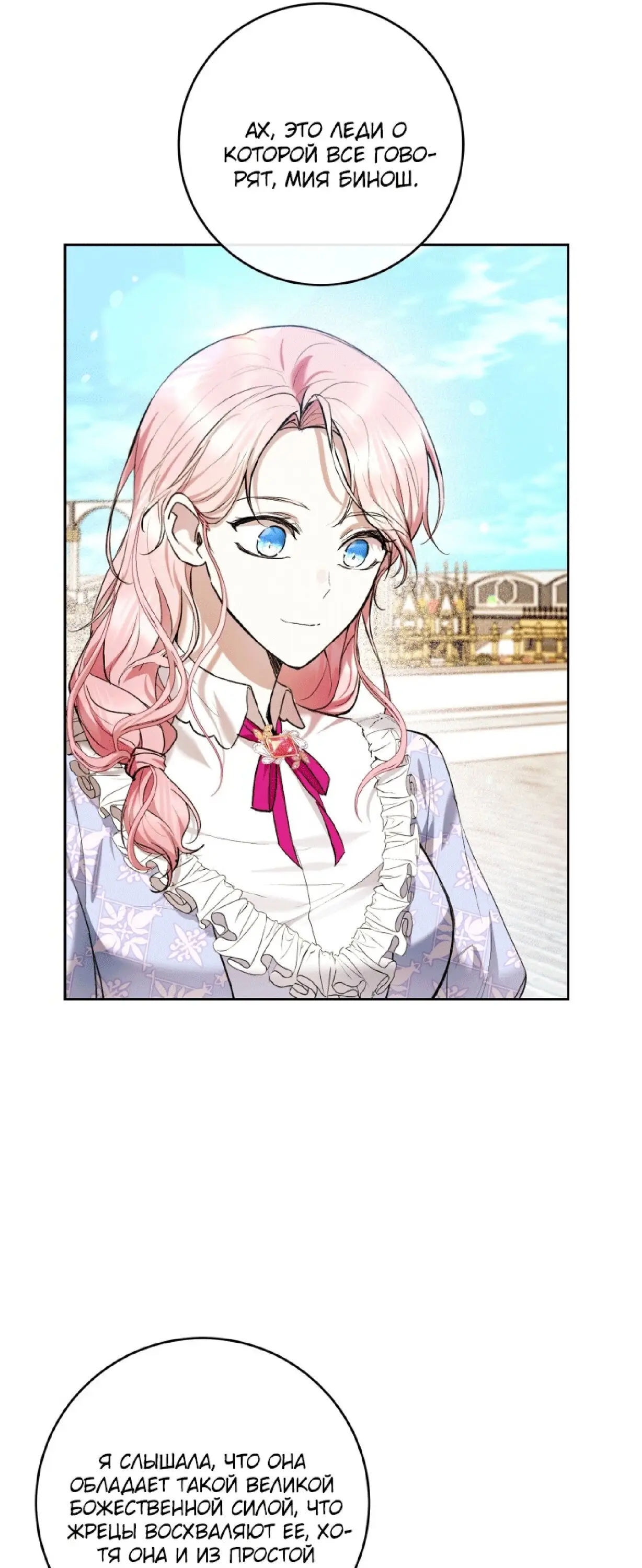 Страница 38 главы 35 манги Как хорошо и удобно быть злодейкой / The Perks of Being a Villainess