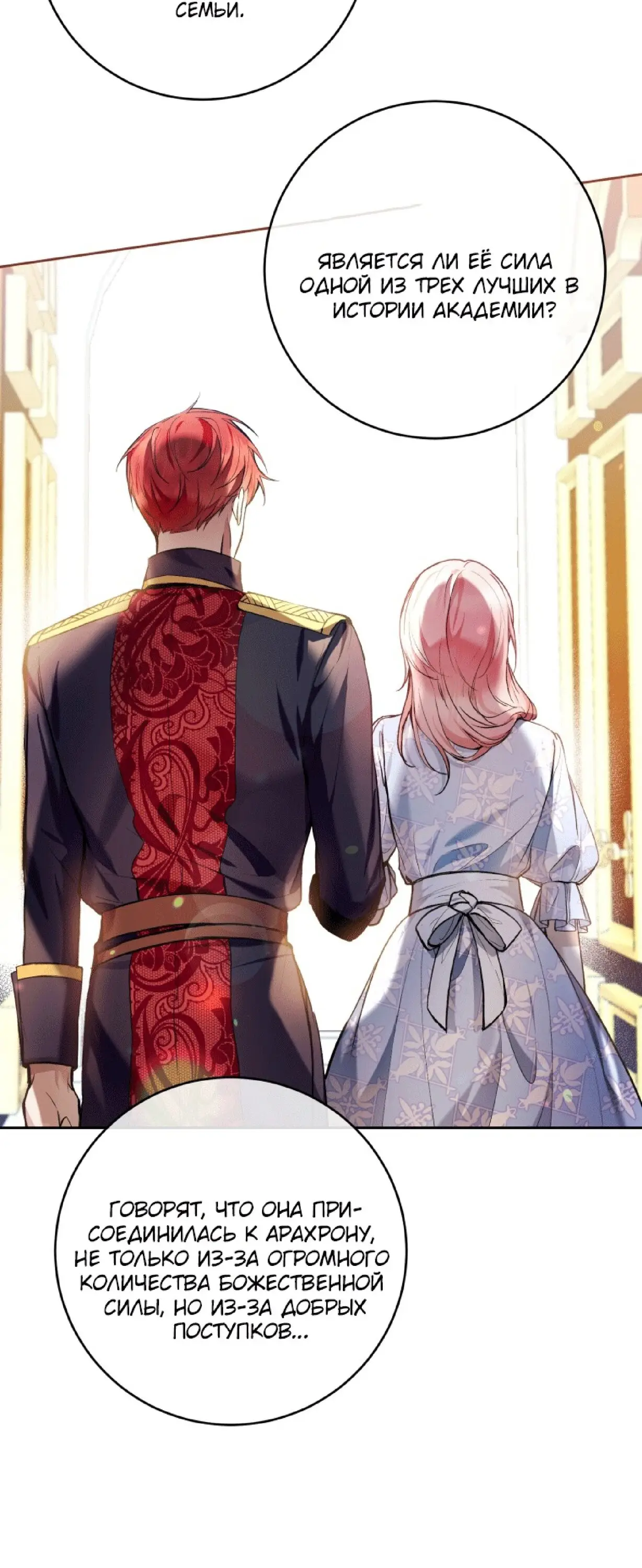 Страница 39 главы 35 манги Как хорошо и удобно быть злодейкой / The Perks of Being a Villainess