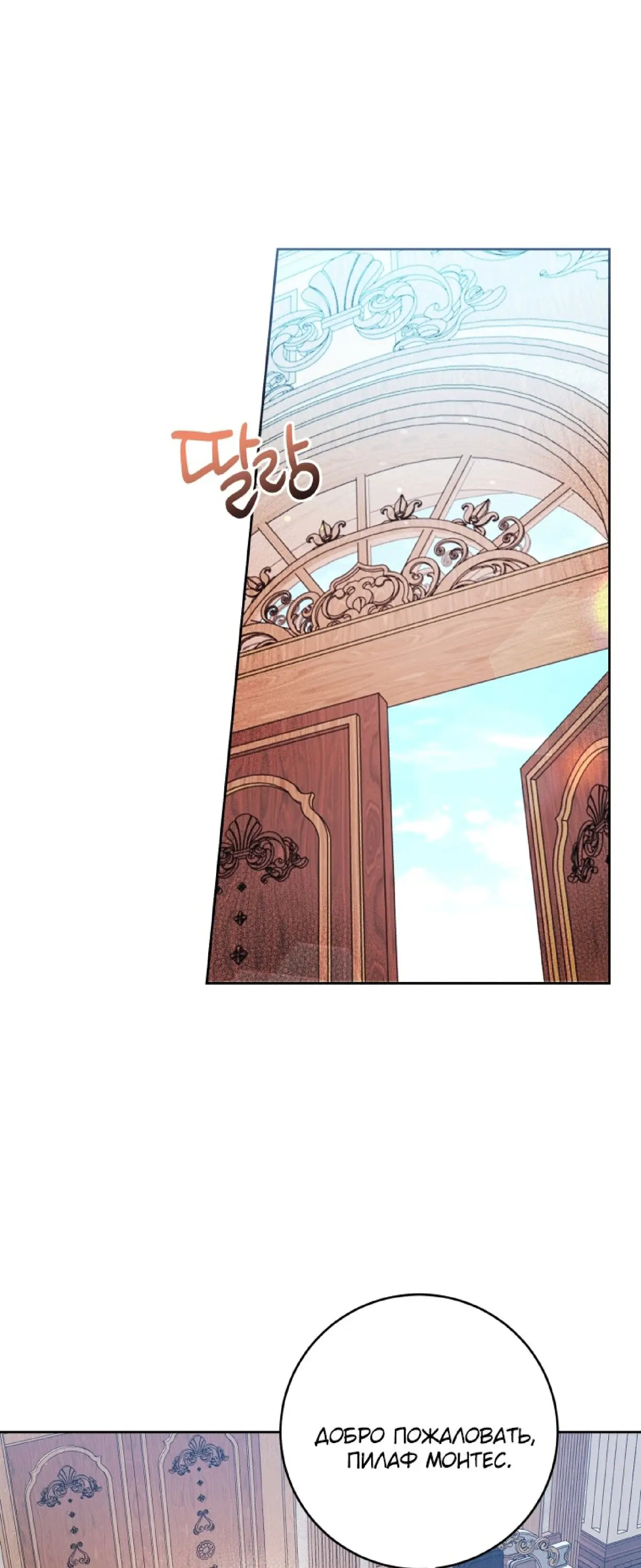 Страница 40 главы 35 манги Как хорошо и удобно быть злодейкой / The Perks of Being a Villainess