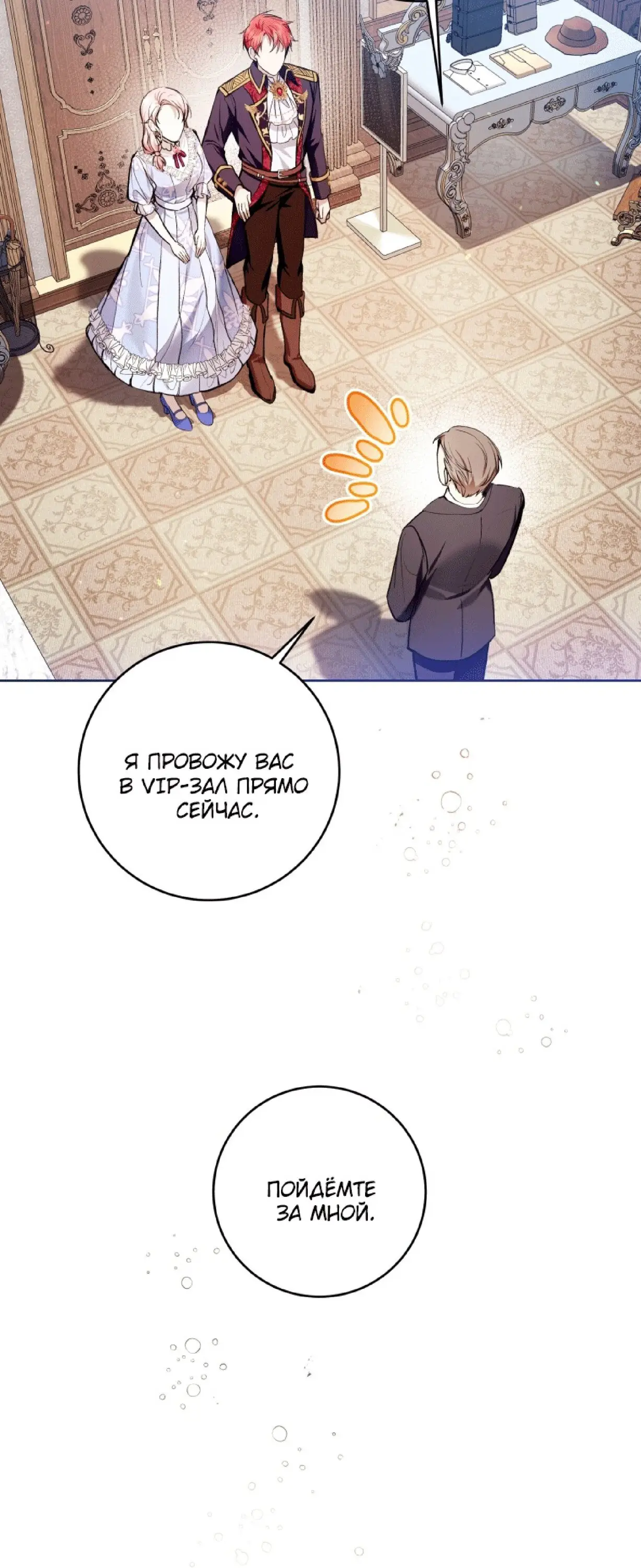 Страница 41 главы 35 манги Как хорошо и удобно быть злодейкой / The Perks of Being a Villainess