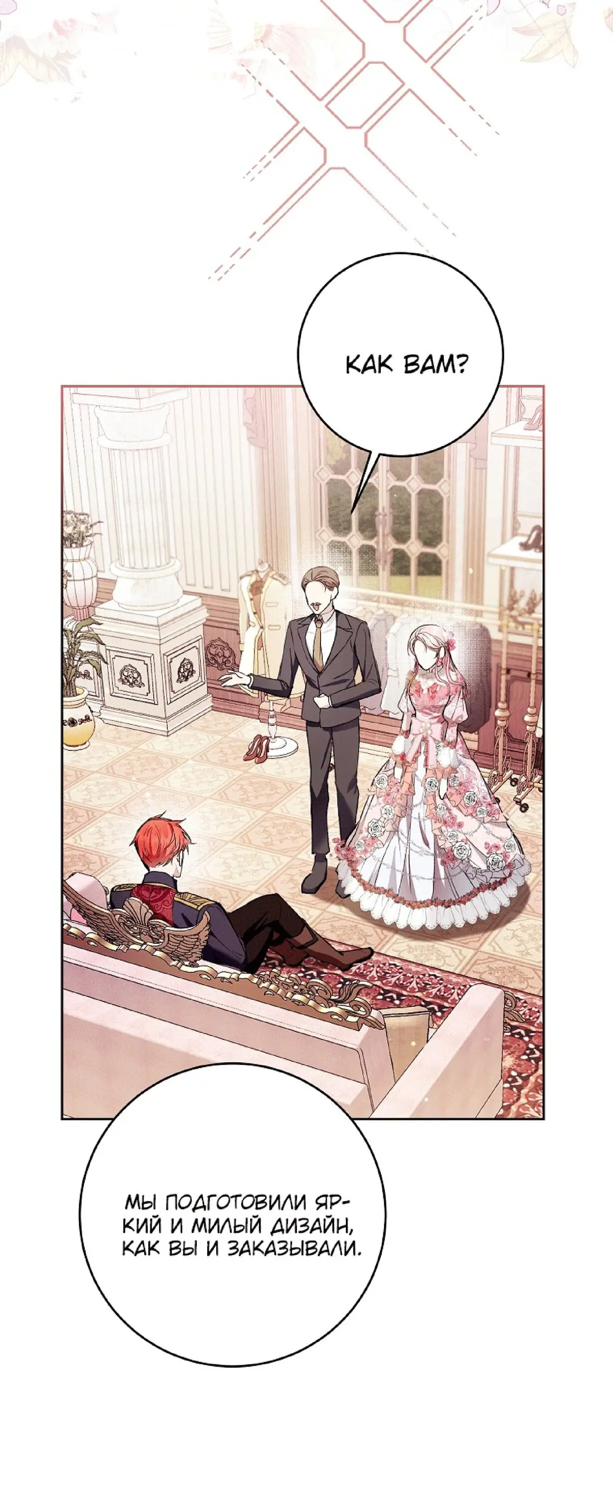 Страница 44 главы 35 манги Как хорошо и удобно быть злодейкой / The Perks of Being a Villainess