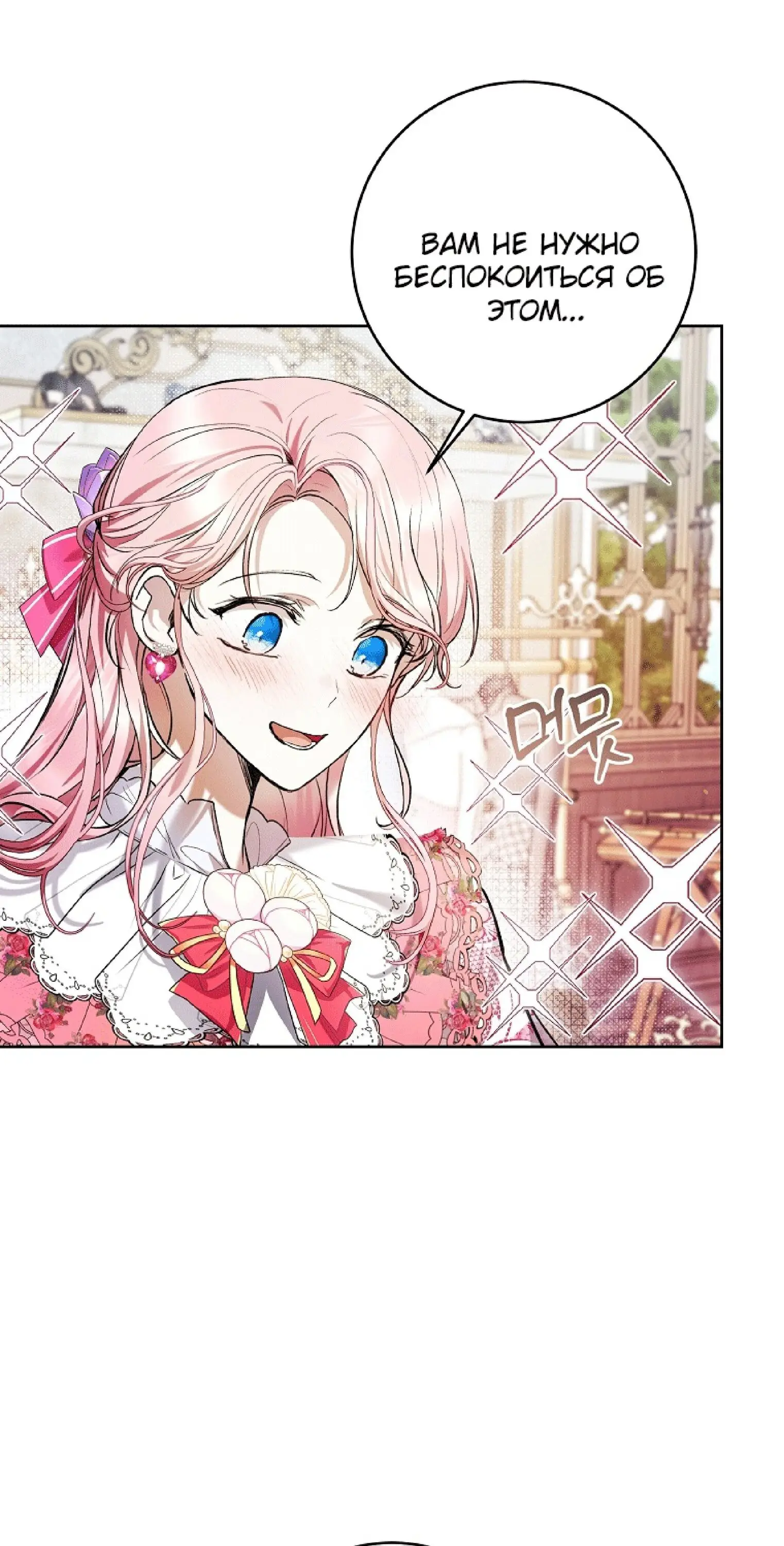 Страница 45 главы 35 манги Как хорошо и удобно быть злодейкой / The Perks of Being a Villainess