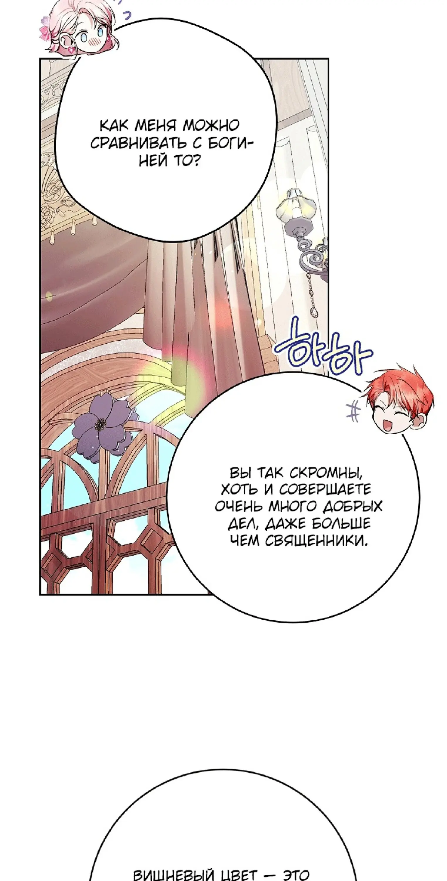 Страница 48 главы 35 манги Как хорошо и удобно быть злодейкой / The Perks of Being a Villainess