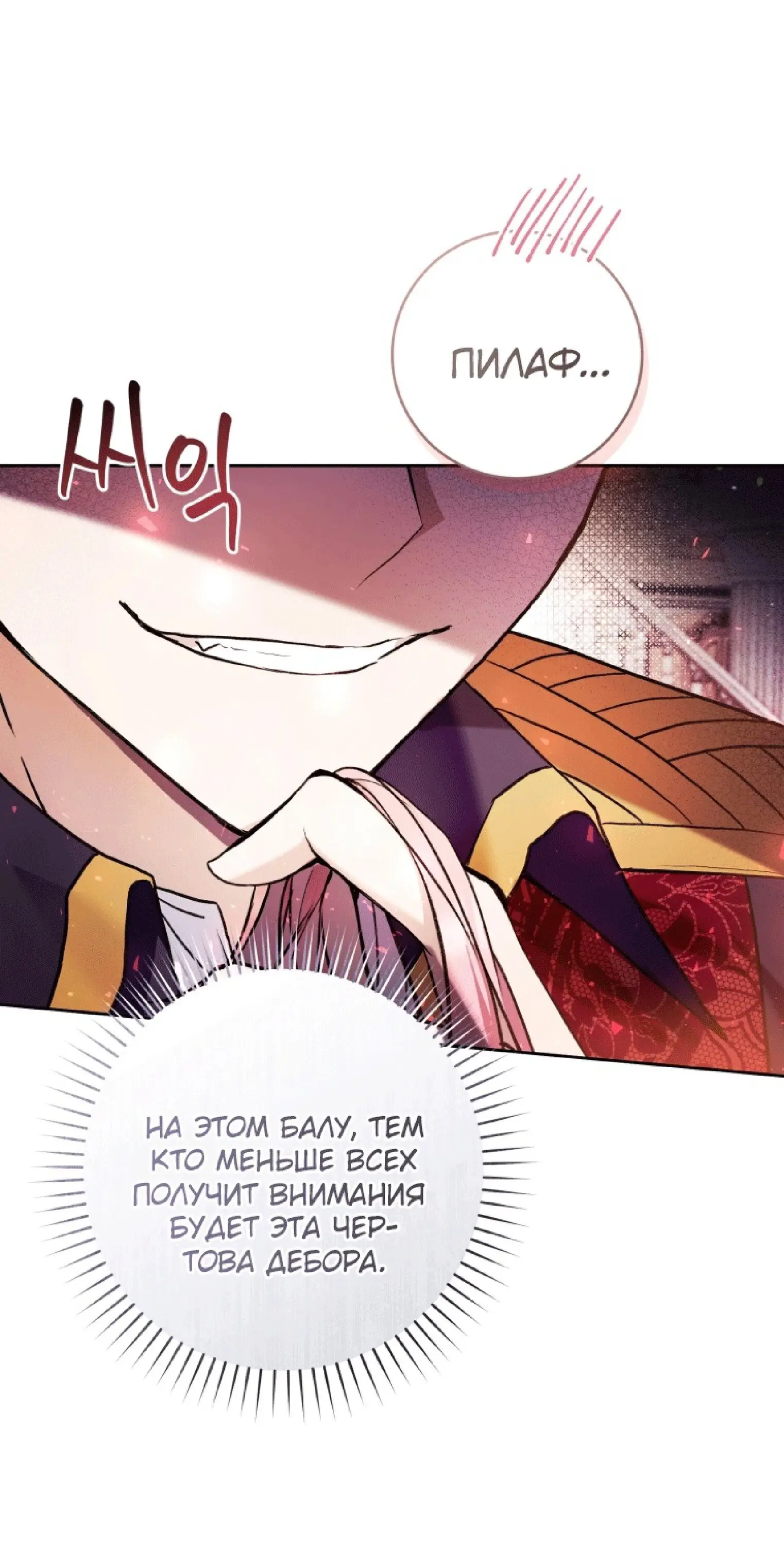 Страница 51 главы 35 манги Как хорошо и удобно быть злодейкой / The Perks of Being a Villainess