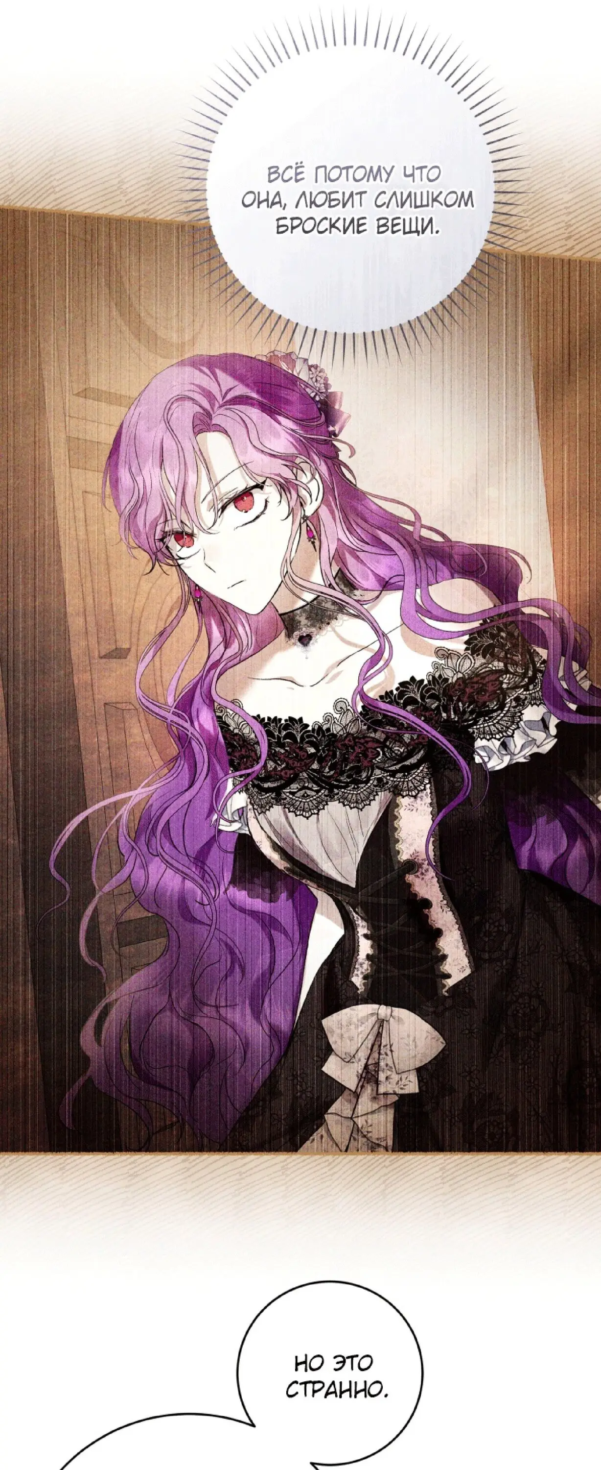 Страница 52 главы 35 манги Как хорошо и удобно быть злодейкой / The Perks of Being a Villainess