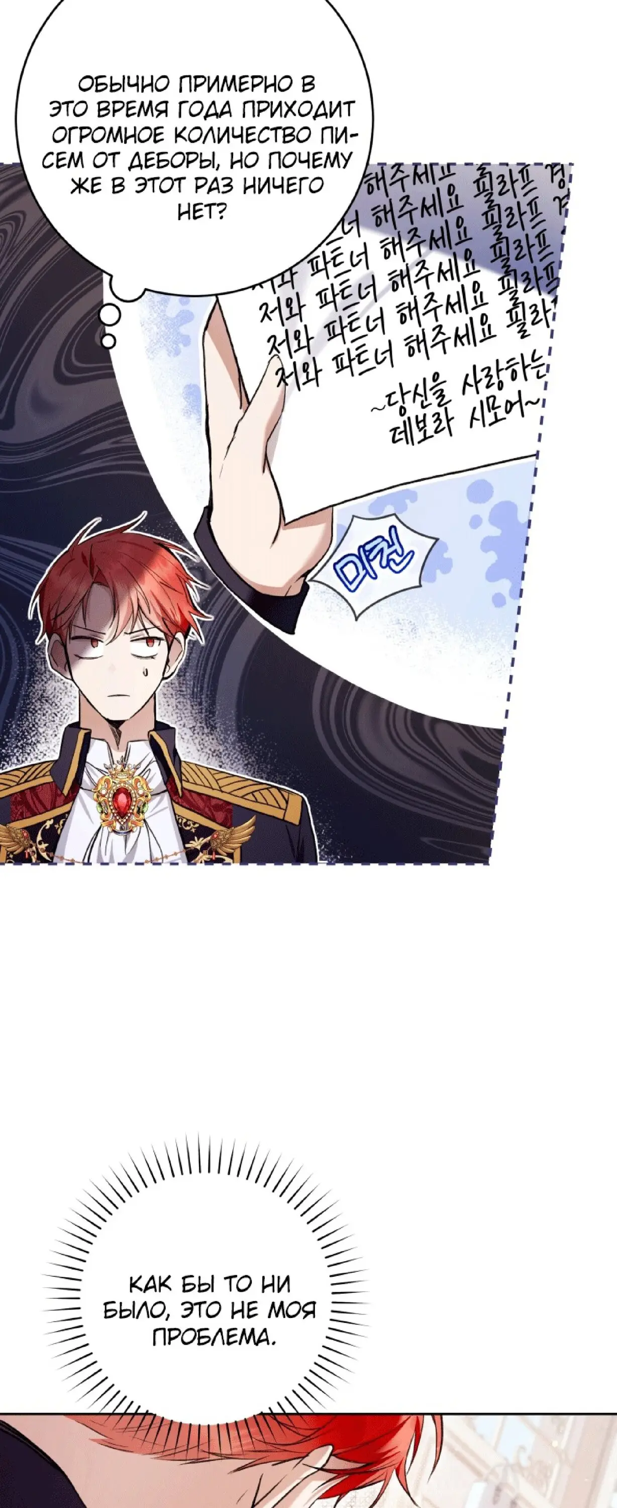 Страница 53 главы 35 манги Как хорошо и удобно быть злодейкой / The Perks of Being a Villainess
