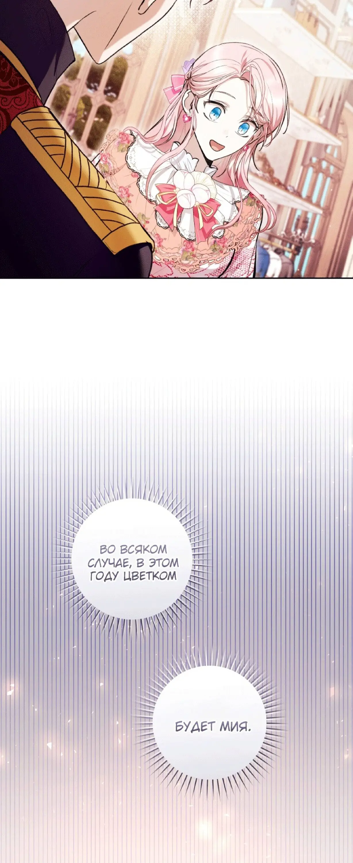 Страница 54 главы 35 манги Как хорошо и удобно быть злодейкой / The Perks of Being a Villainess
