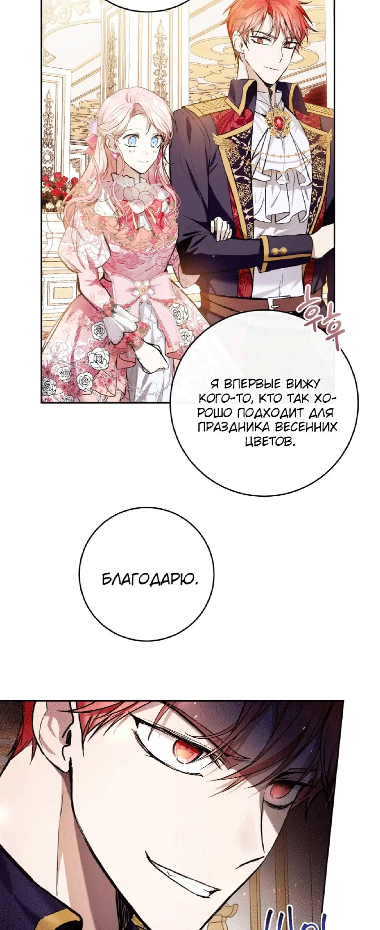 Страница 57 главы 35 манги Как хорошо и удобно быть злодейкой / The Perks of Being a Villainess