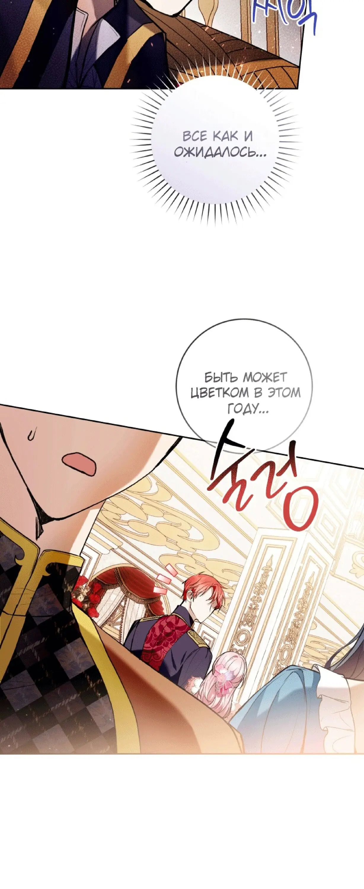 Страница 58 главы 35 манги Как хорошо и удобно быть злодейкой / The Perks of Being a Villainess