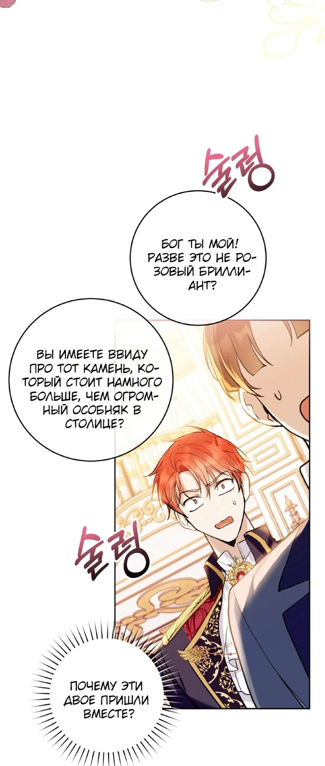 Страница 62 главы 35 манги Как хорошо и удобно быть злодейкой / The Perks of Being a Villainess