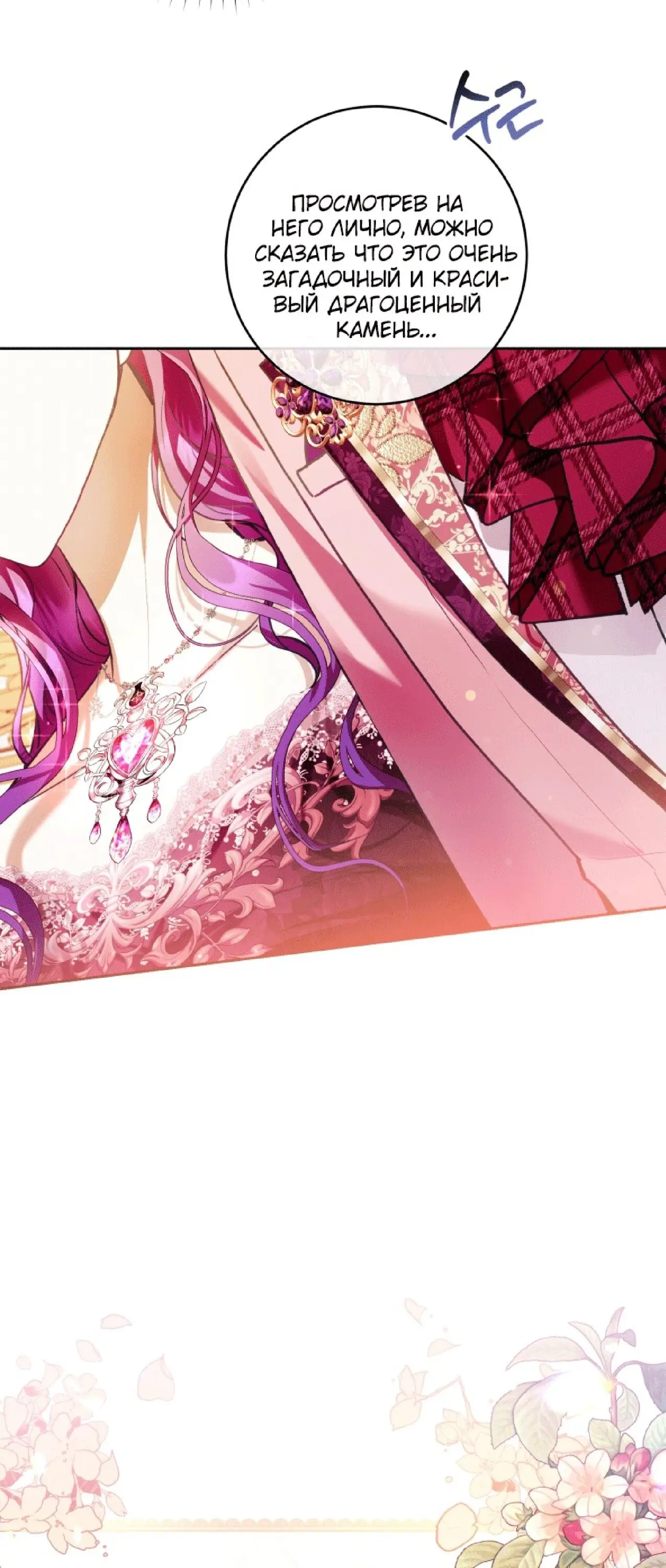 Страница 63 главы 35 манги Как хорошо и удобно быть злодейкой / The Perks of Being a Villainess