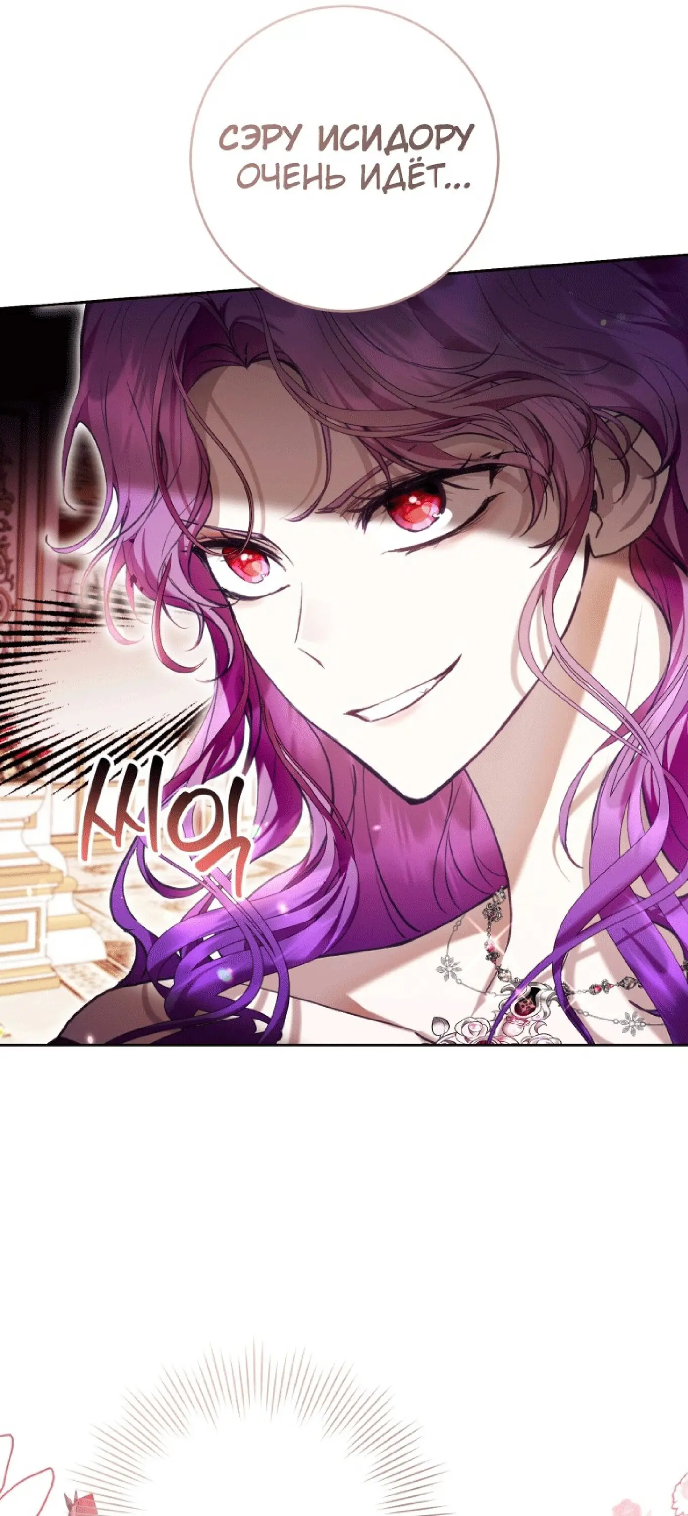 Страница 66 главы 35 манги Как хорошо и удобно быть злодейкой / The Perks of Being a Villainess